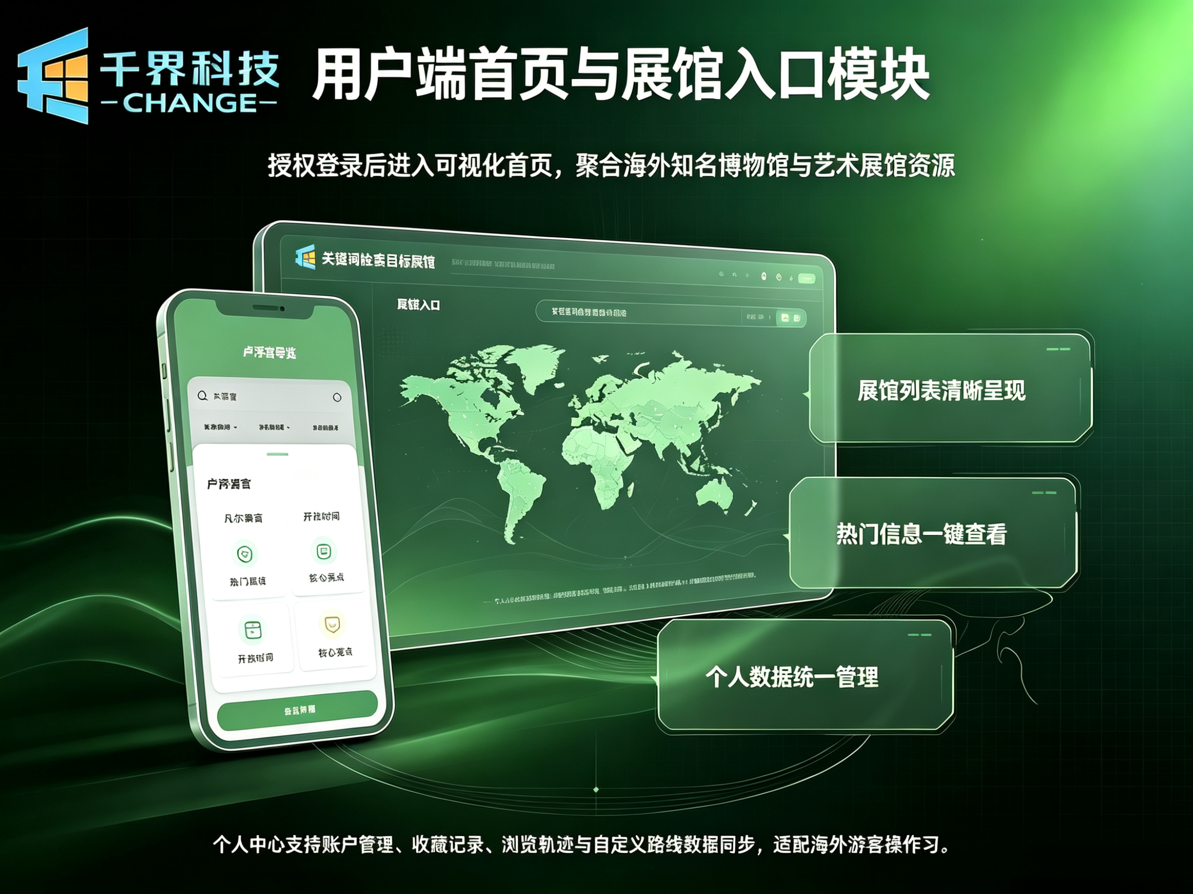 用户端首页与展馆入口模块
