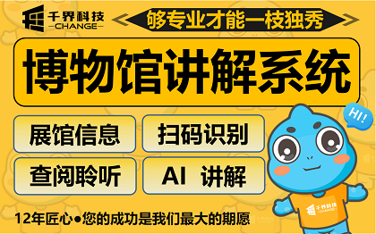 合肥海外博物馆AI导览APP开发｜智能展品识别多语言讲解平台案例