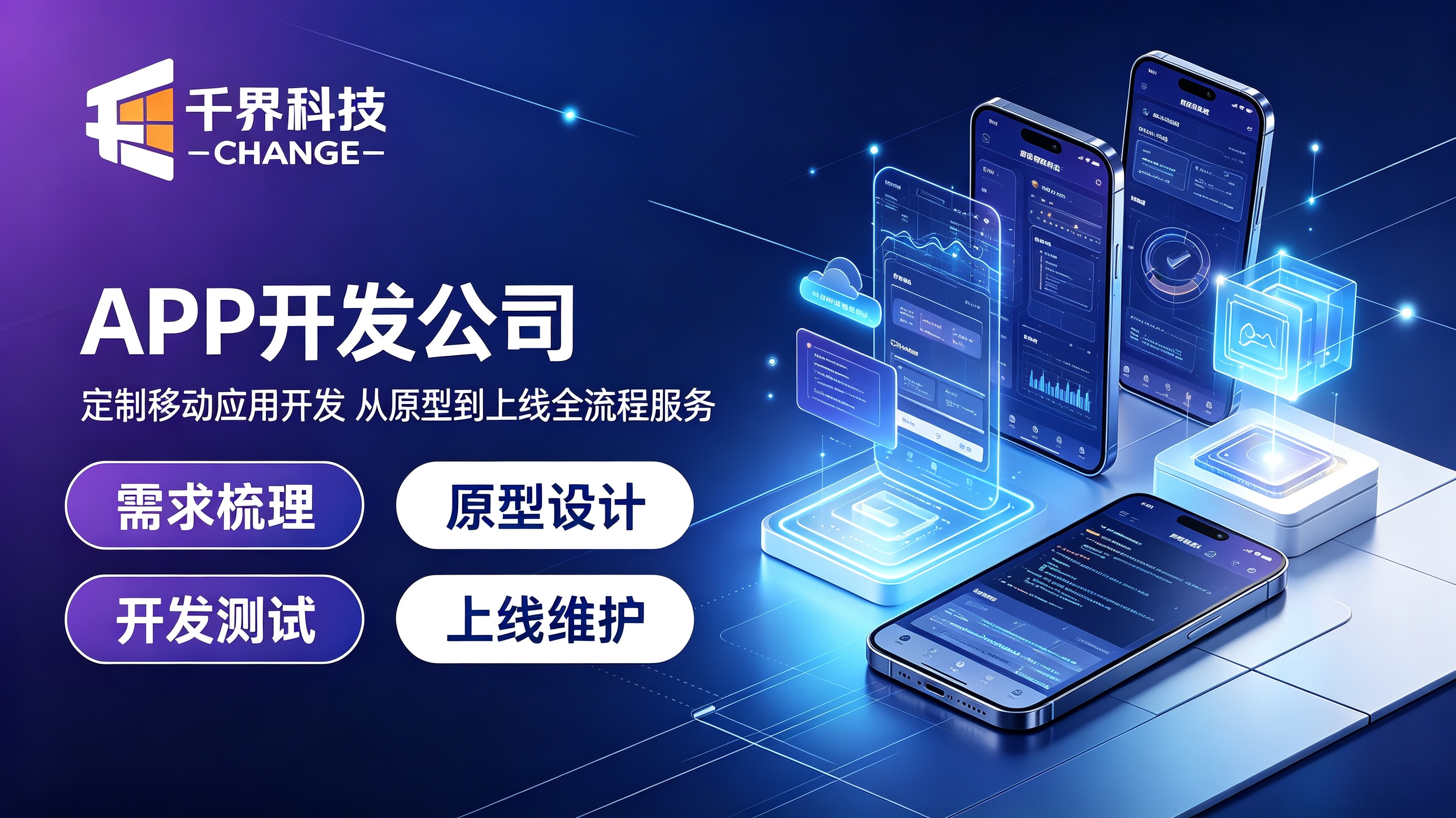 合肥APP开发公司