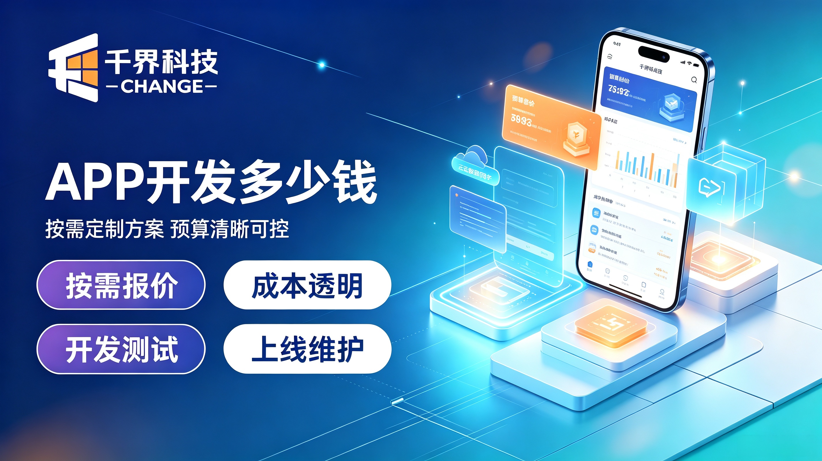 合肥APP开发多少钱