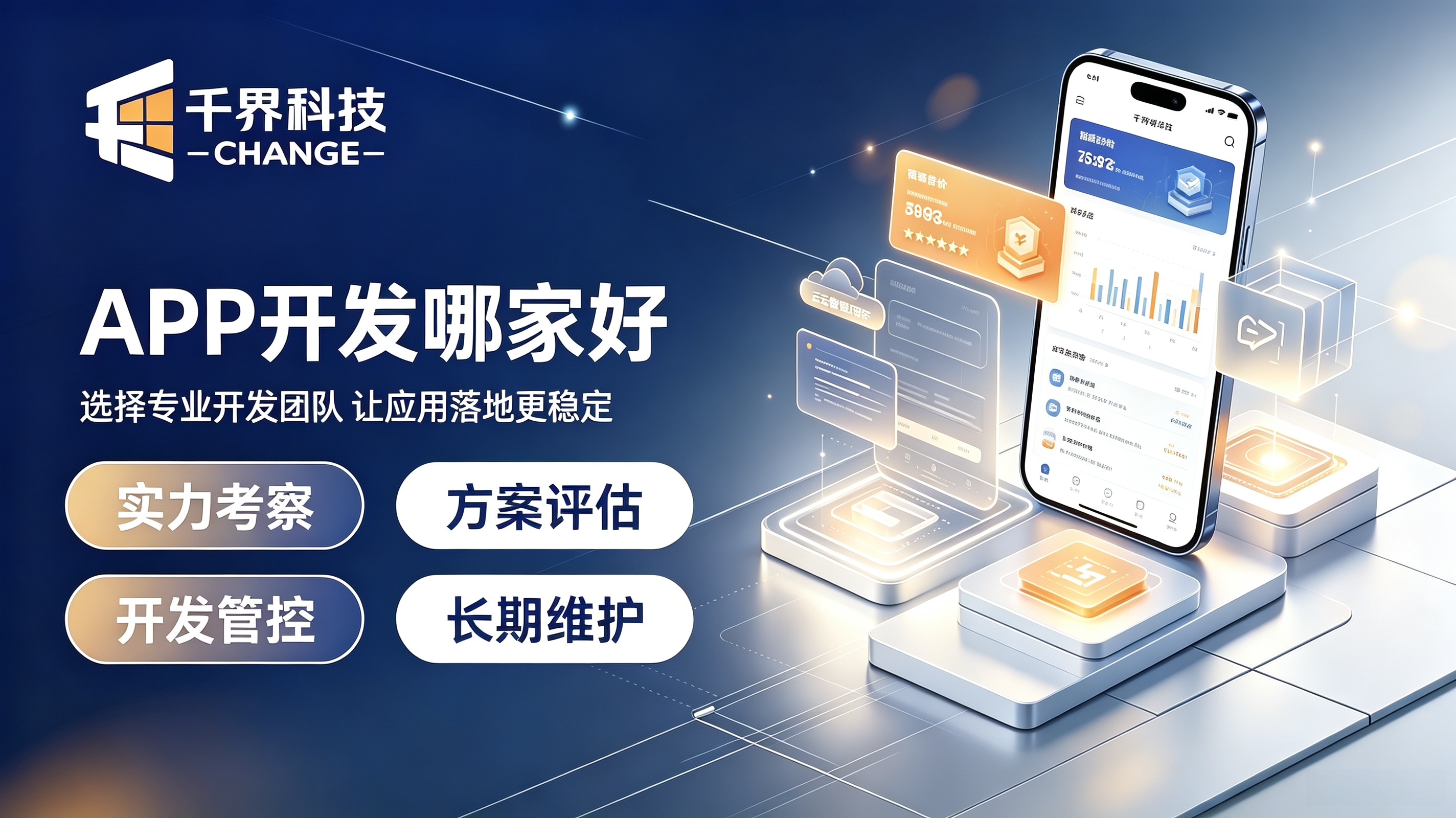 合肥APP开发哪家好
