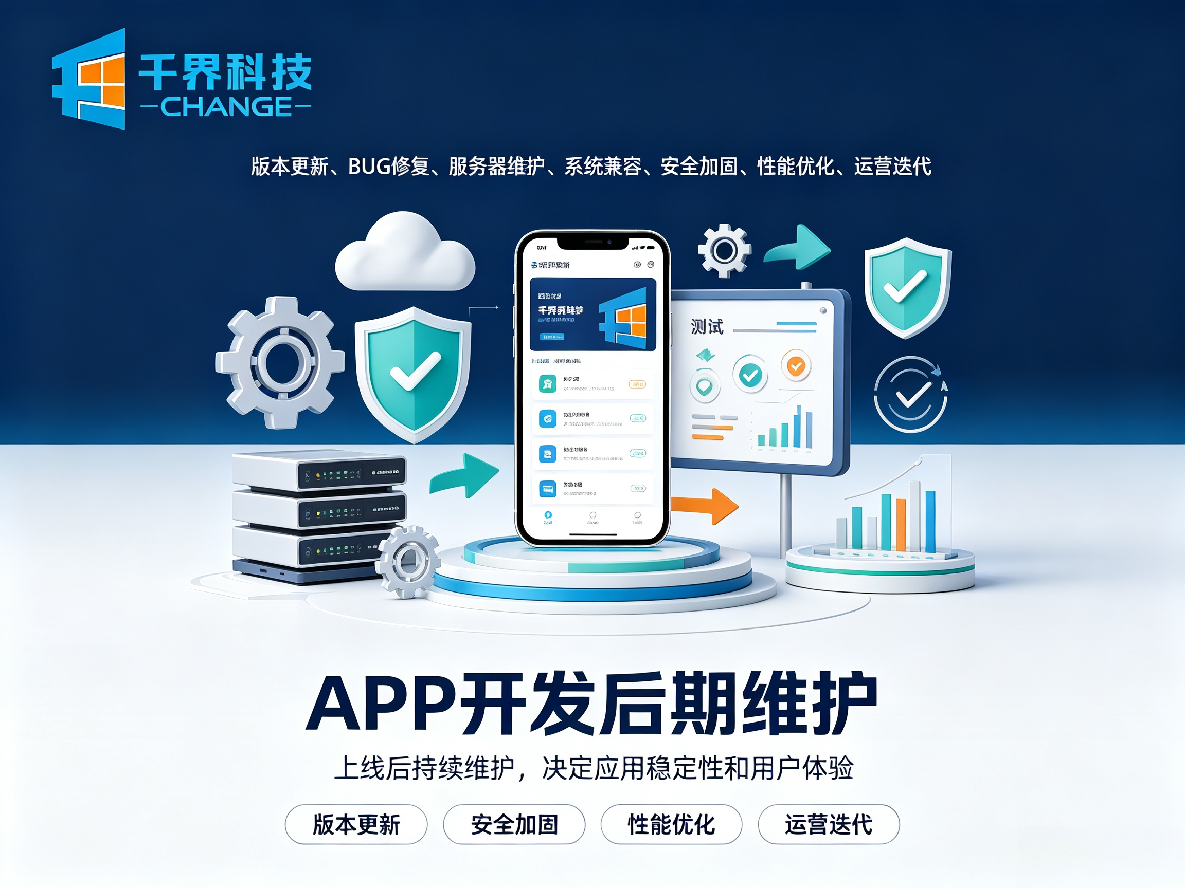 APP 开发完成就万事大吉？后期维护到底要不要花钱