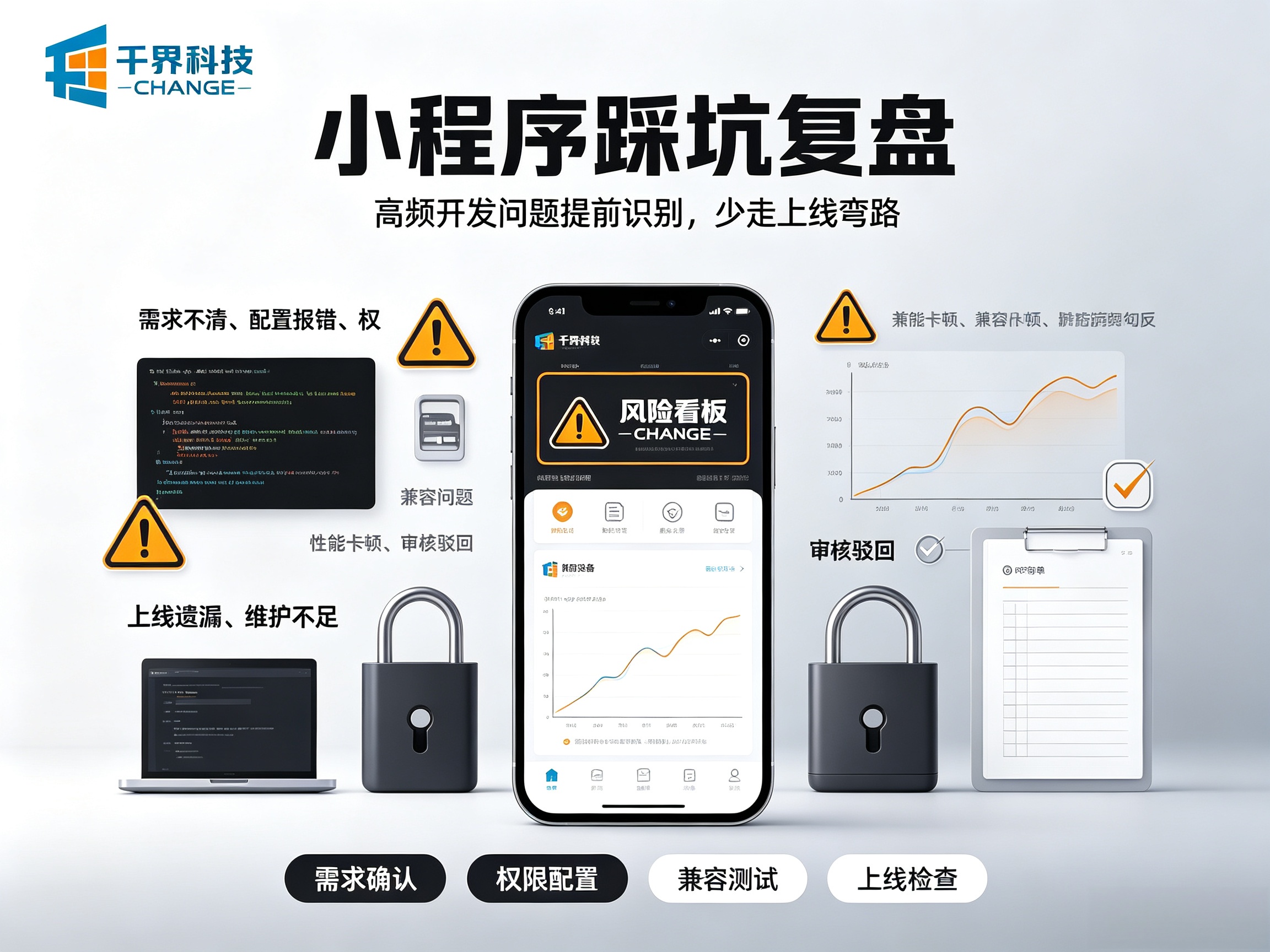 小程序踩坑复盘：10 个高频开发问题，少走大量调试弯路