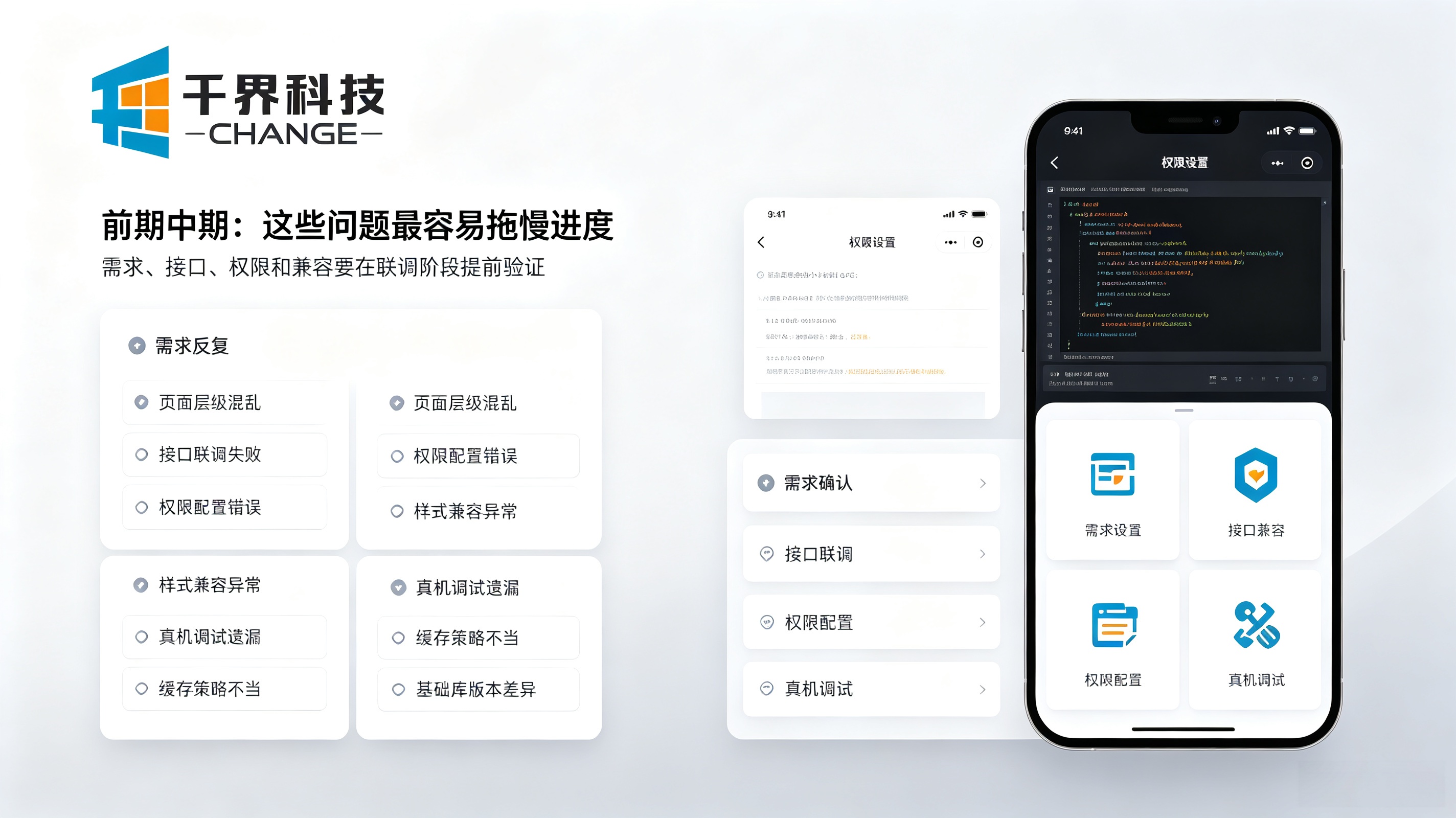 小程序开发前期中期需要注意的问题