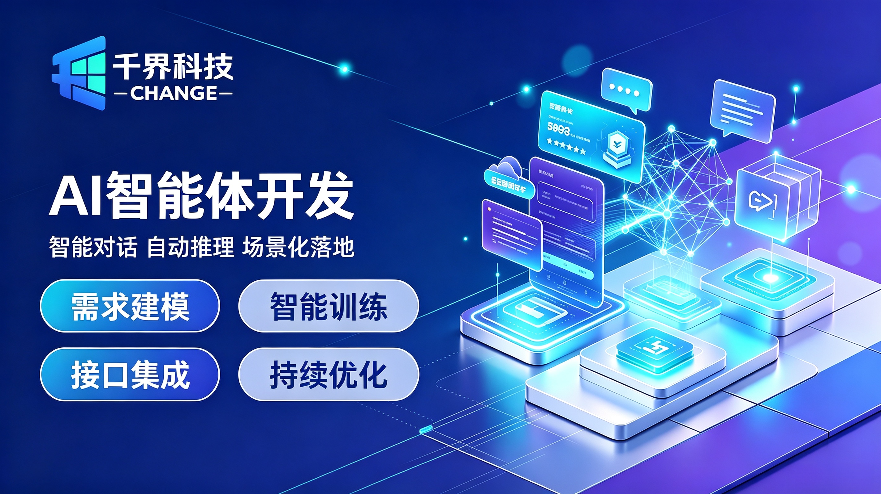合肥AI智能体开发