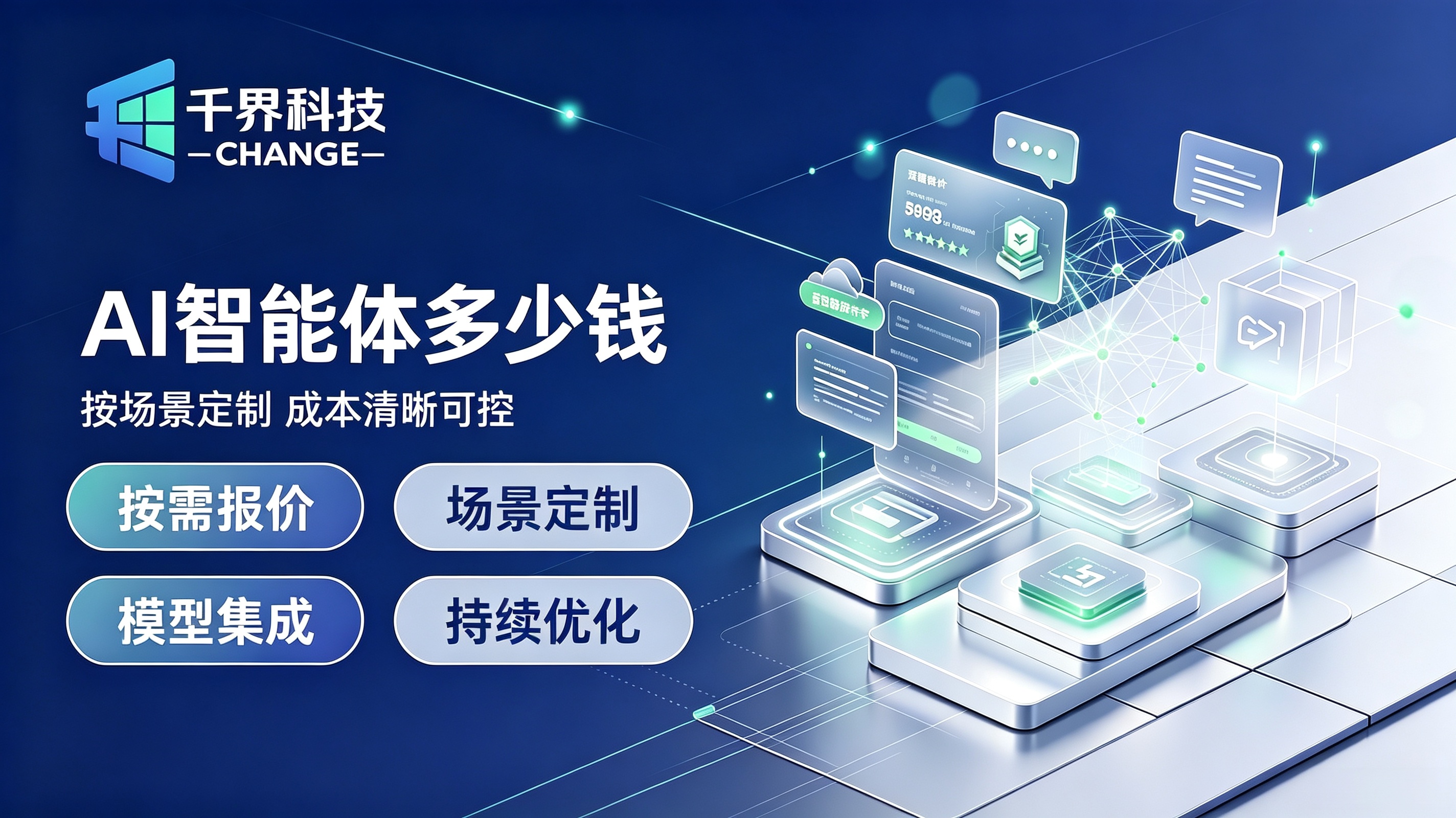 合肥AI智能体多少钱