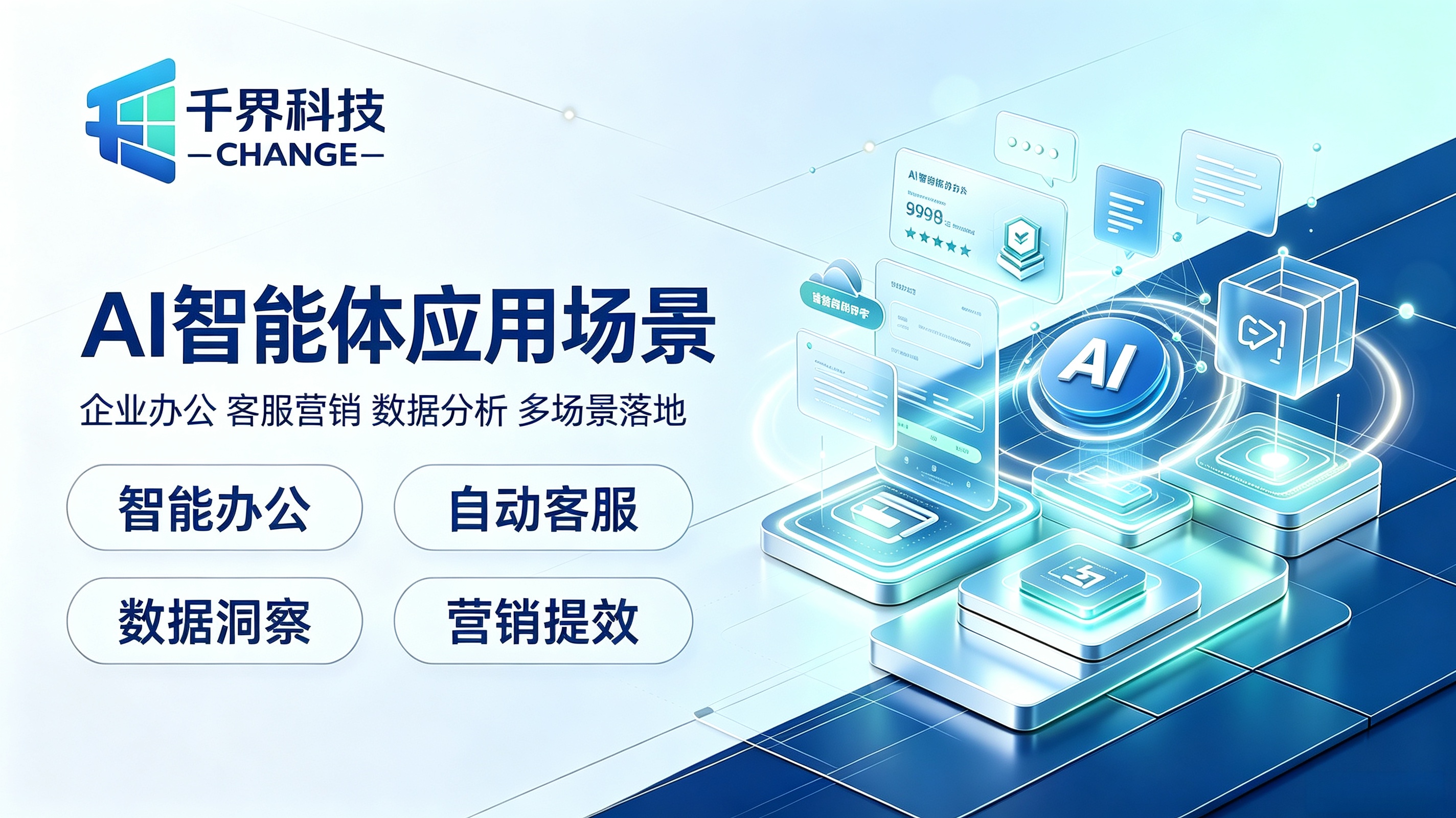 合肥AI智能体应用场景