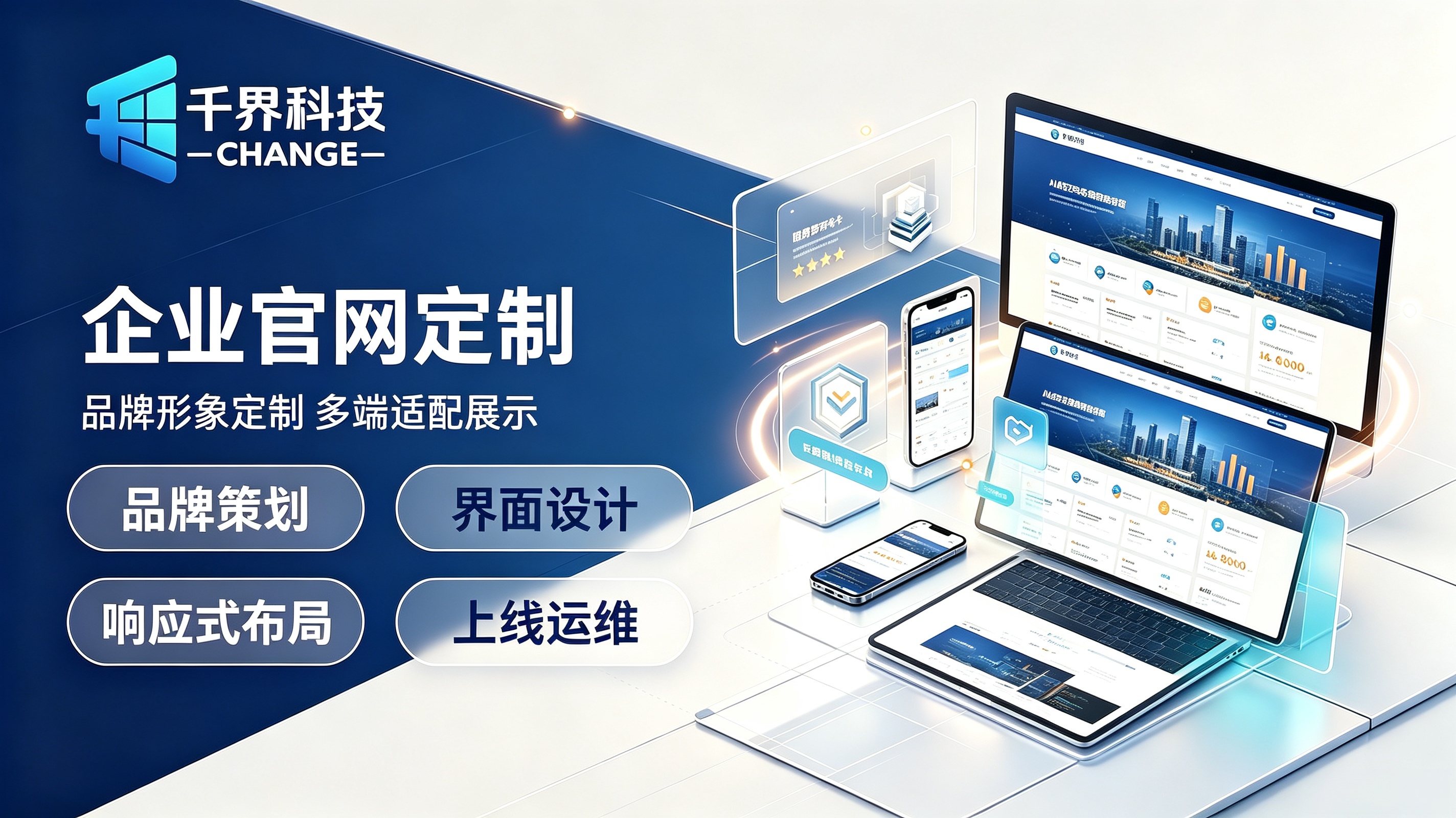 合肥企业官网定制