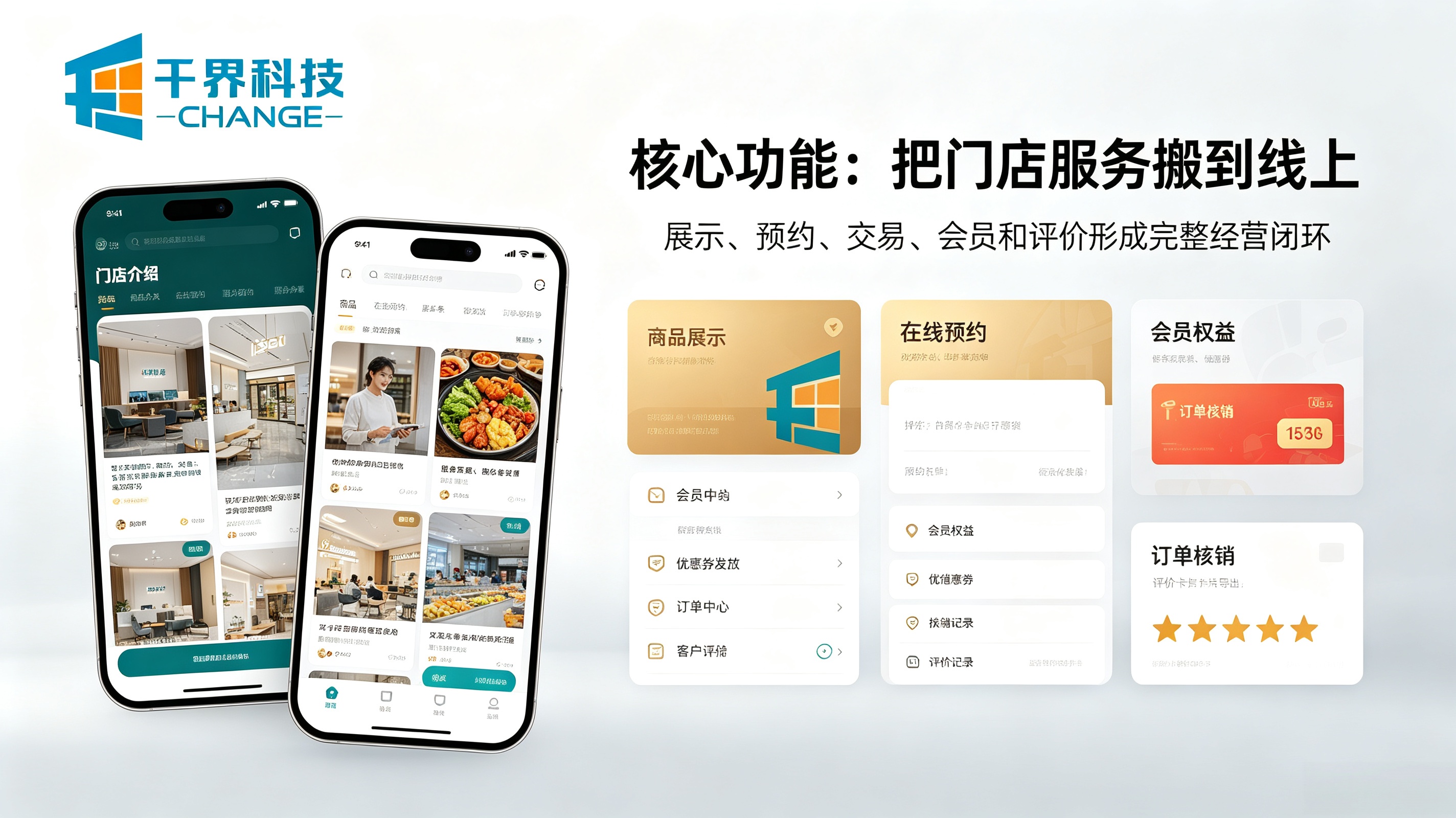 小程序开发核心功能