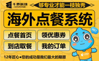 合肥海外餐饮点餐APP开发｜多语言跨境点单系统定制案例