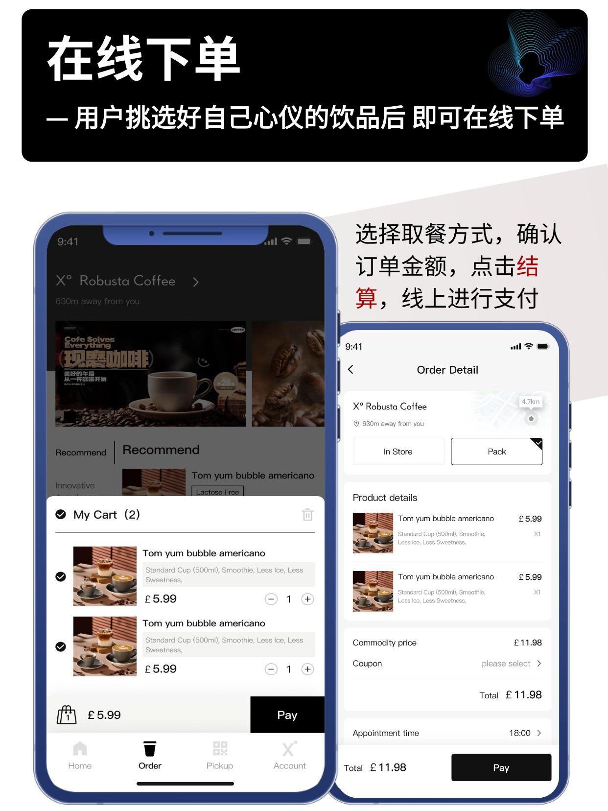 在线下单