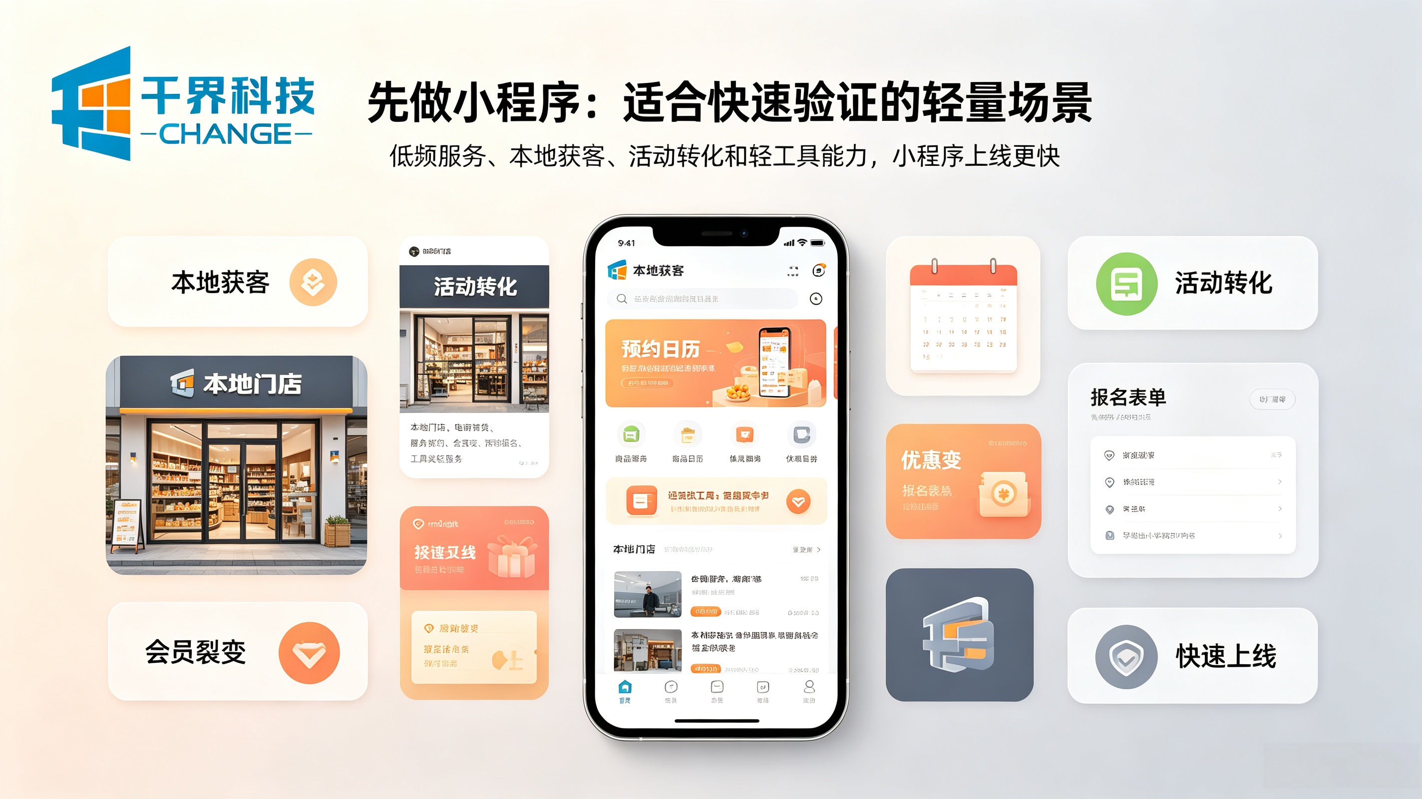 开发先选择小程序