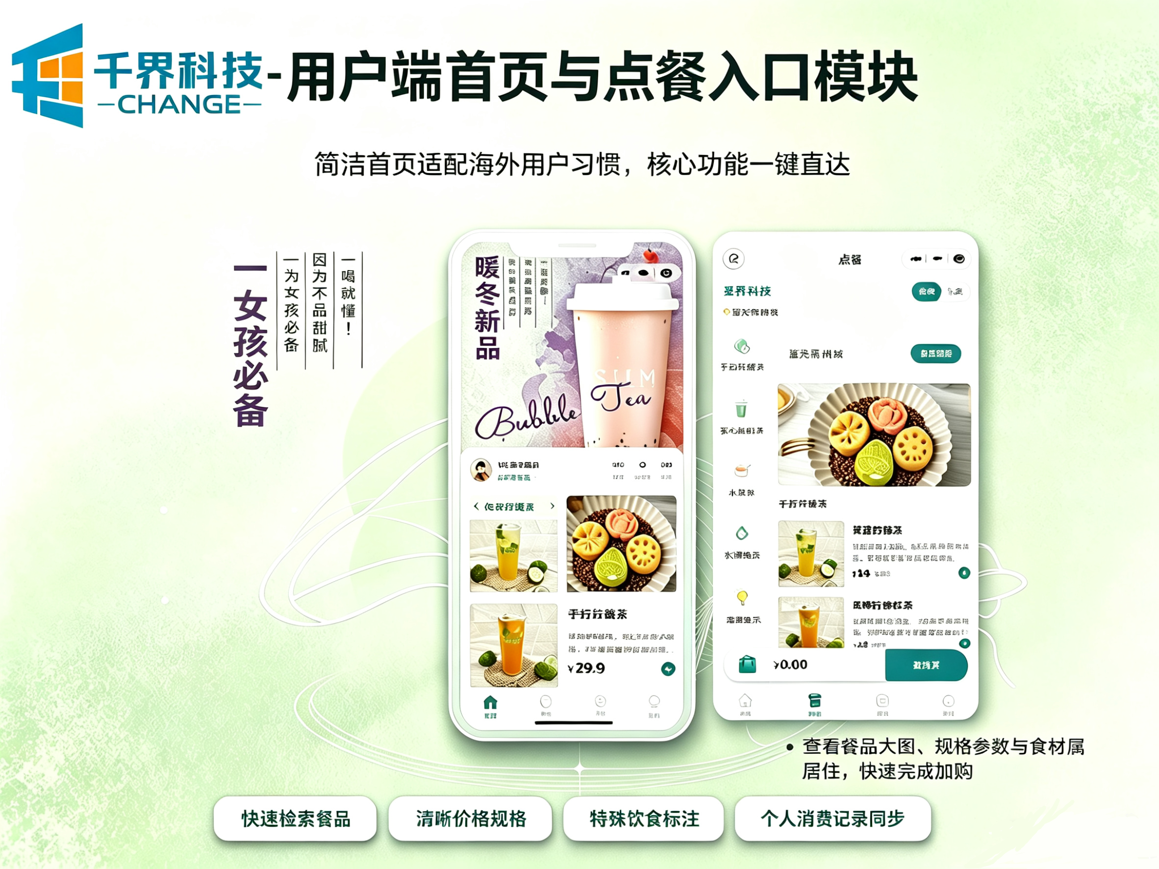 用户端首页与点餐入口模块