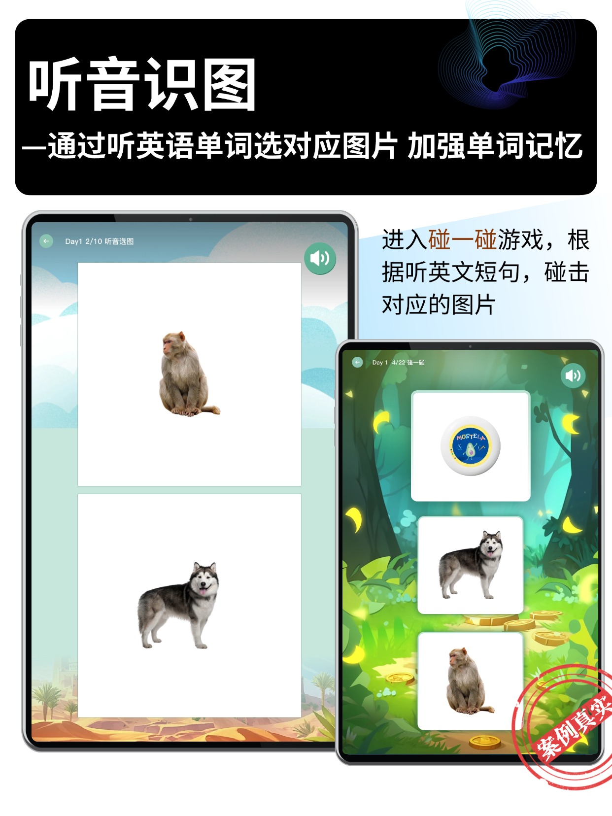 听音识图