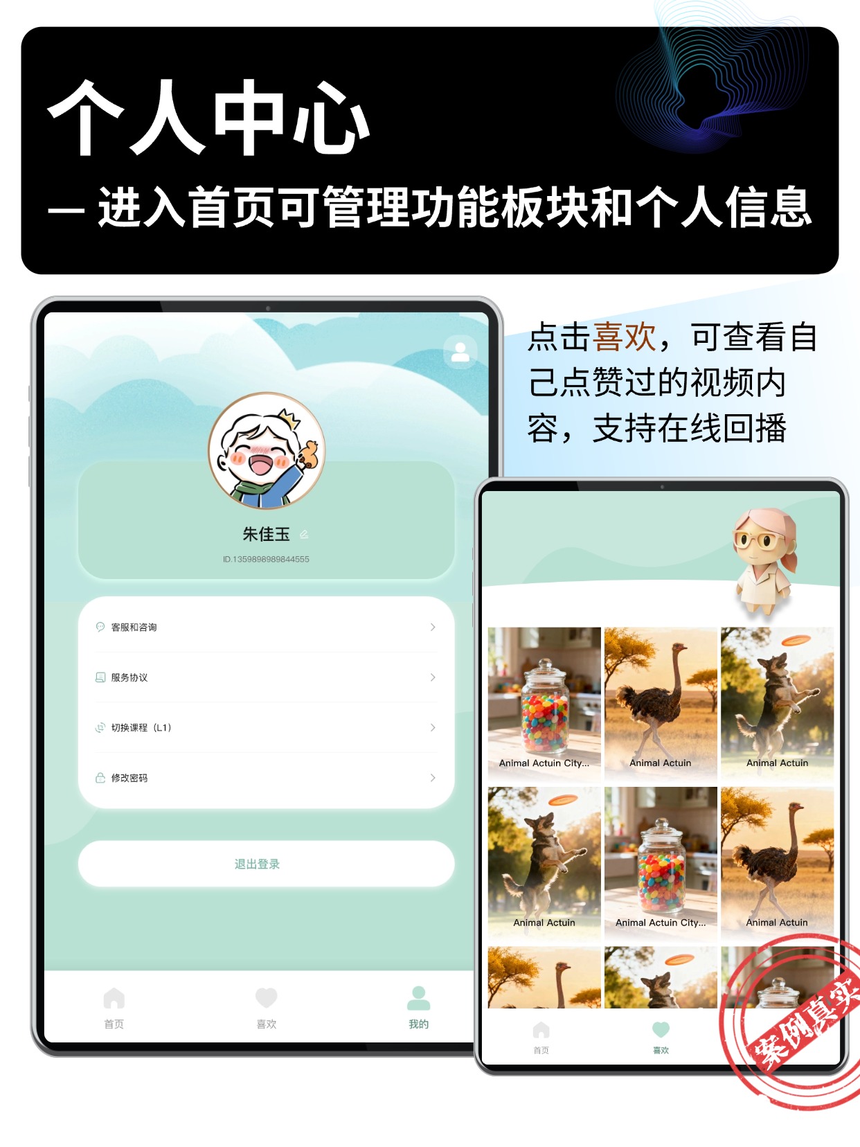 个人中心