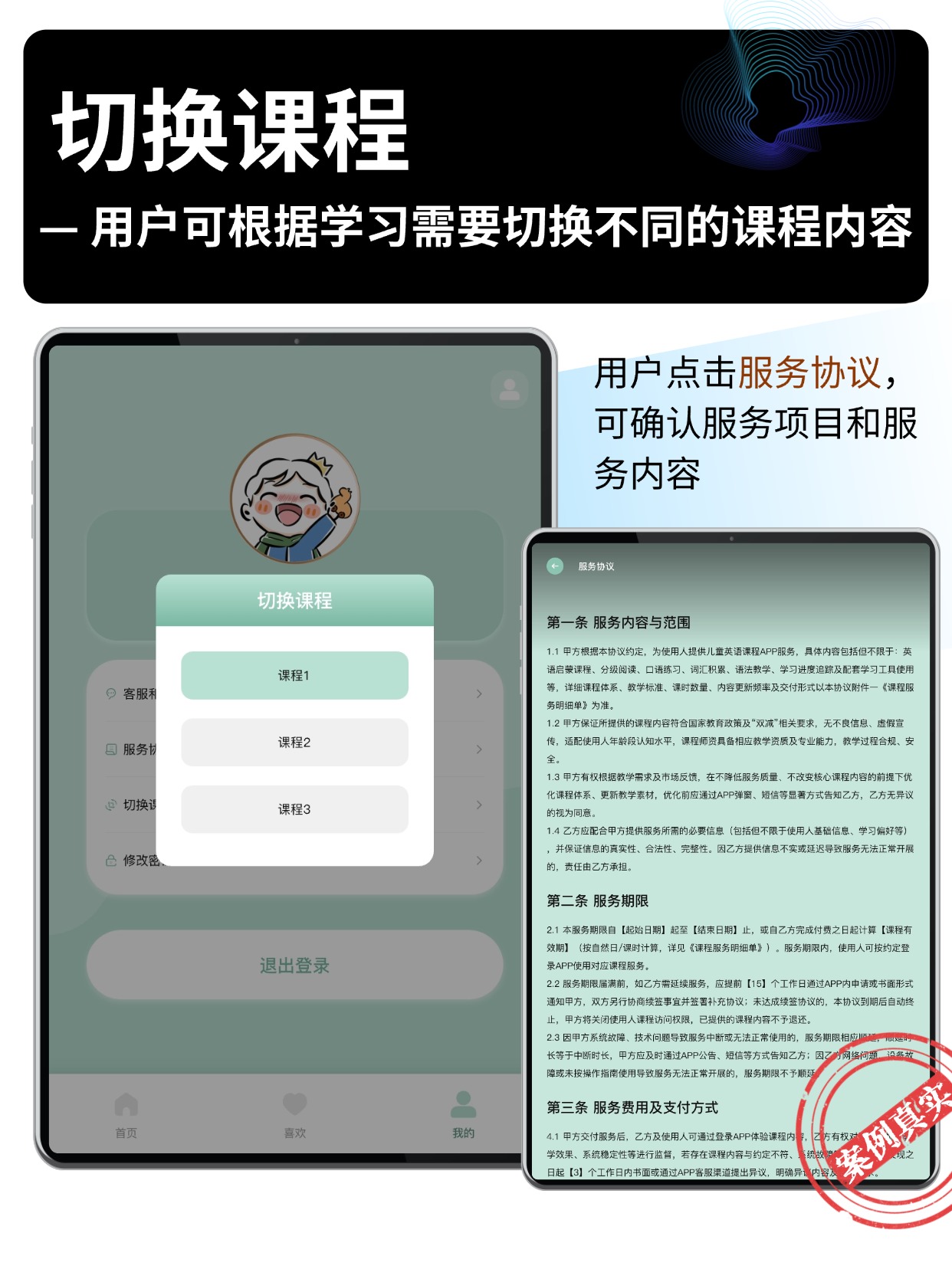 切换课程