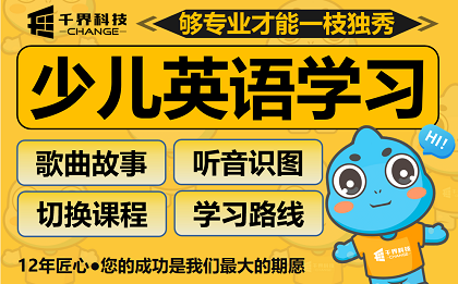 合肥少儿英语趣味iPad APP开发｜大屏沉浸式闯关熏听启蒙平台定制案例