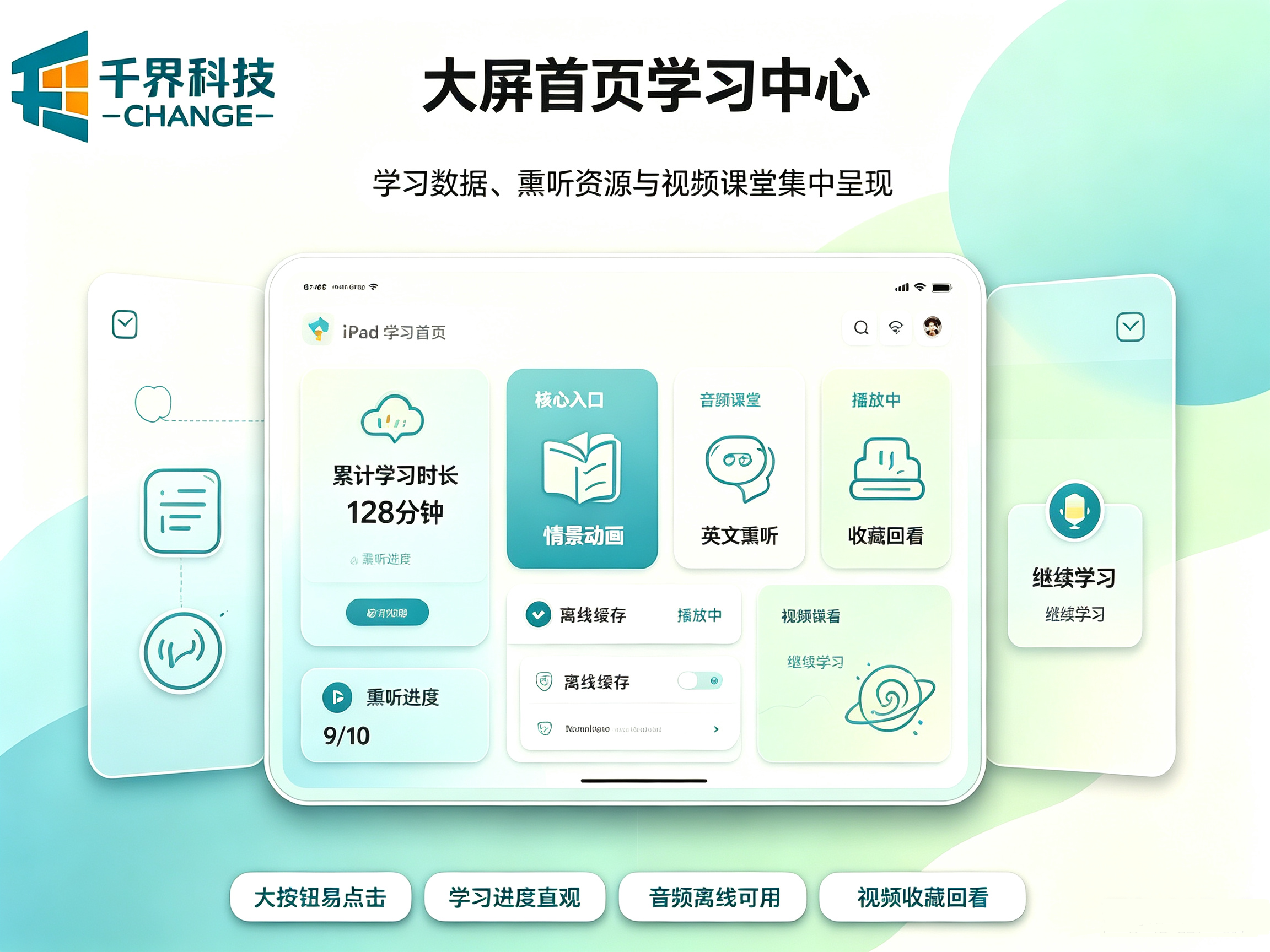 大屏首页学习中心