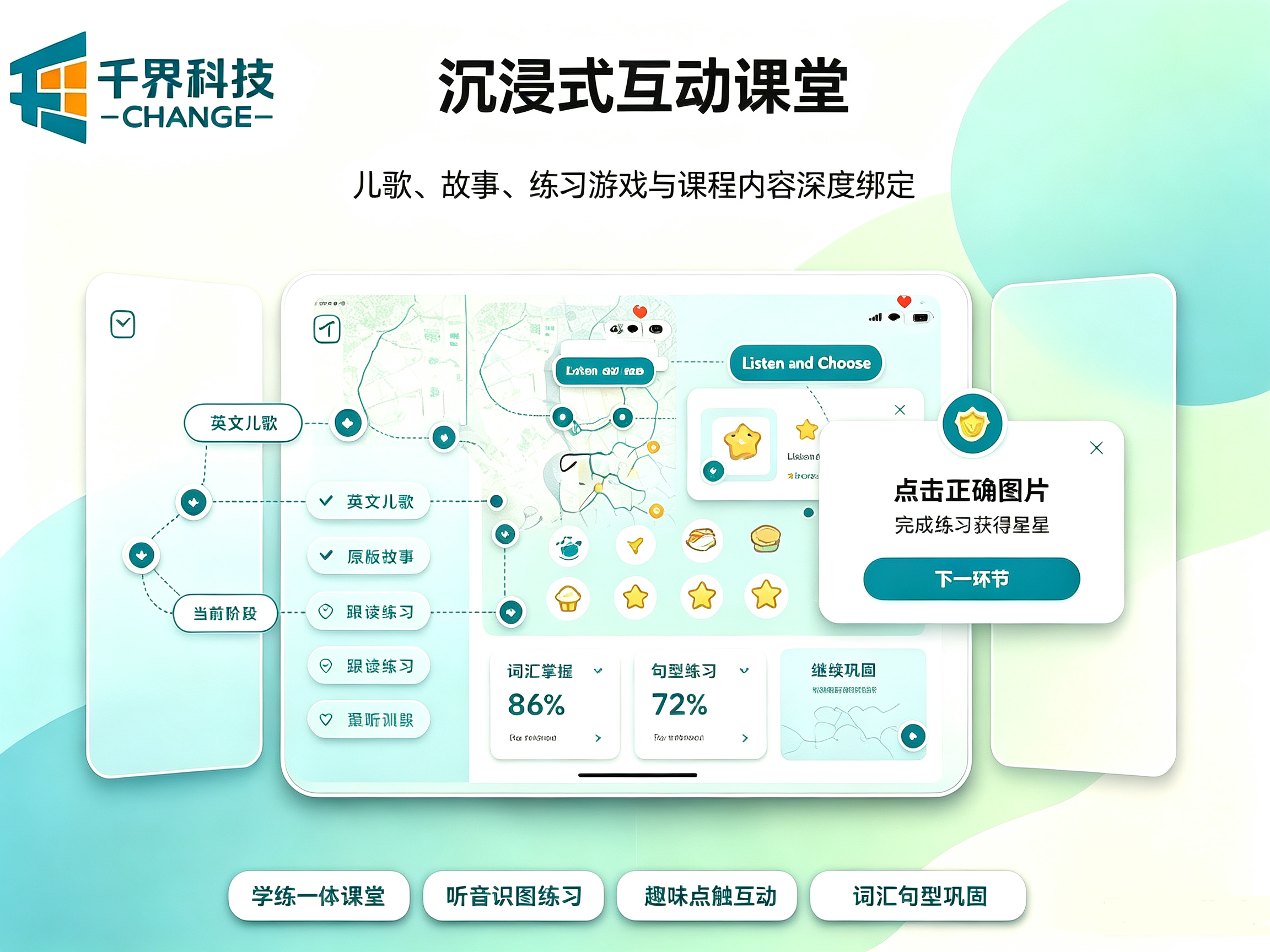 沉浸式互动课堂