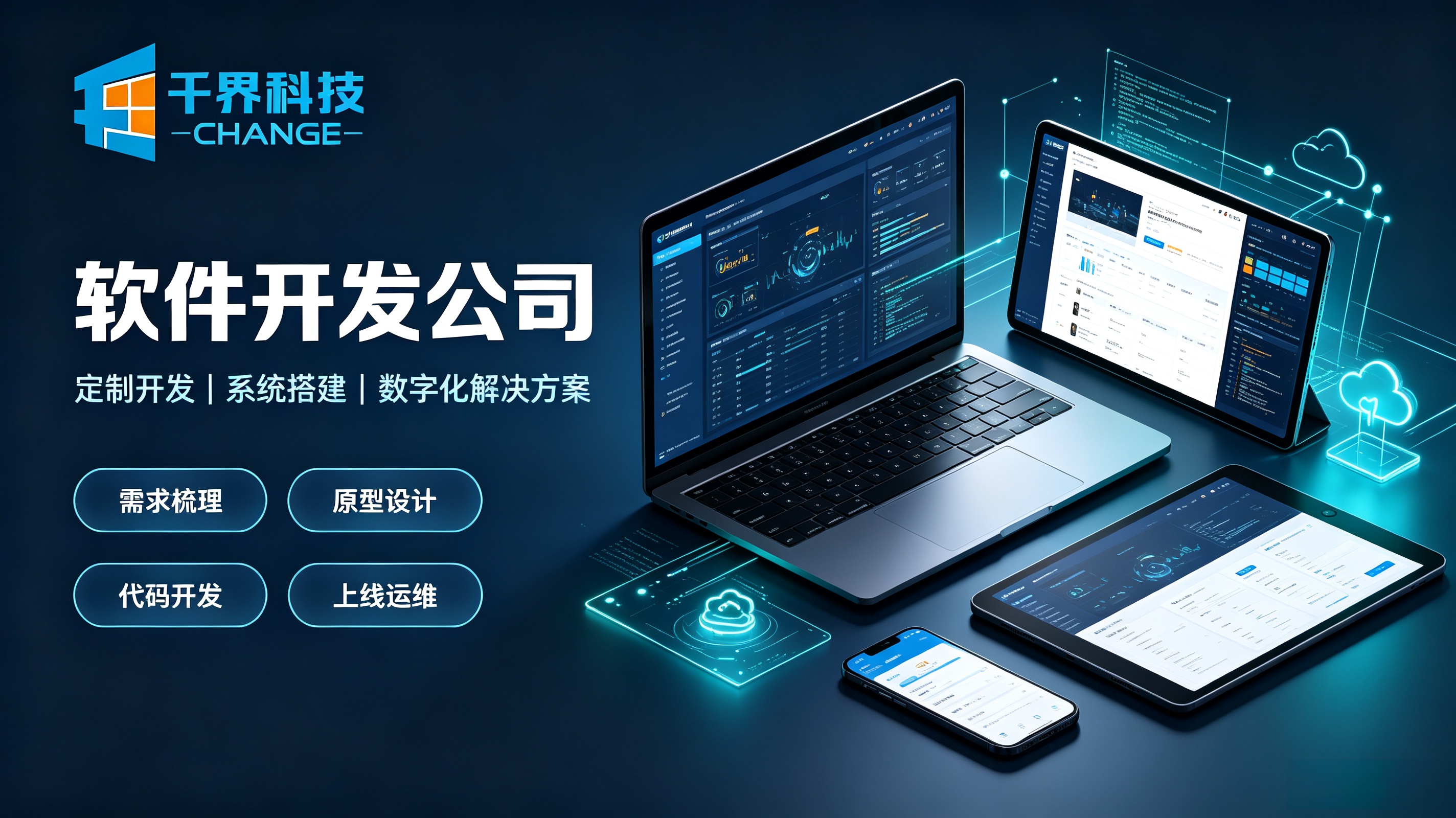 合肥软件开发公司