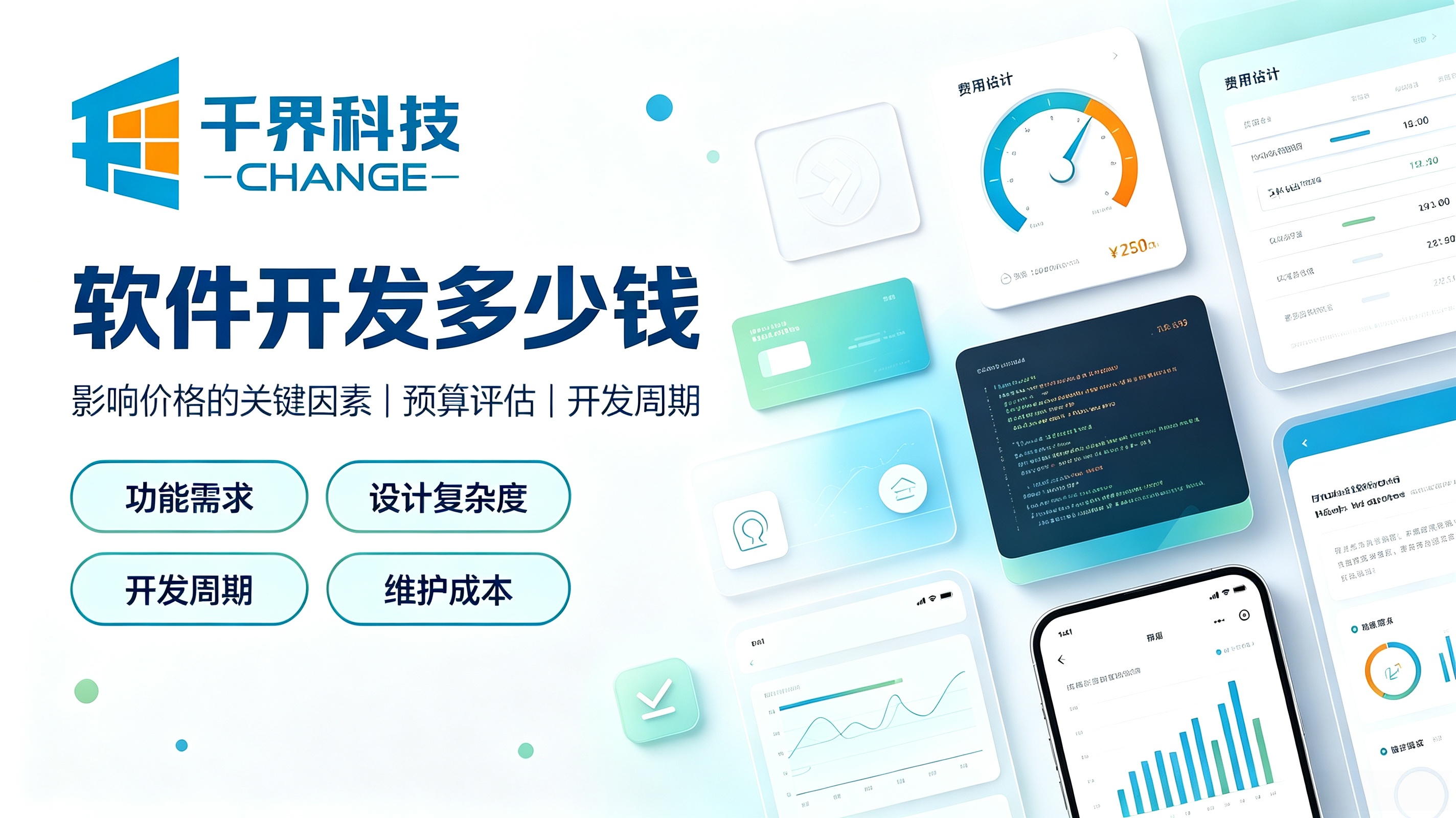 合肥软件开发多少钱