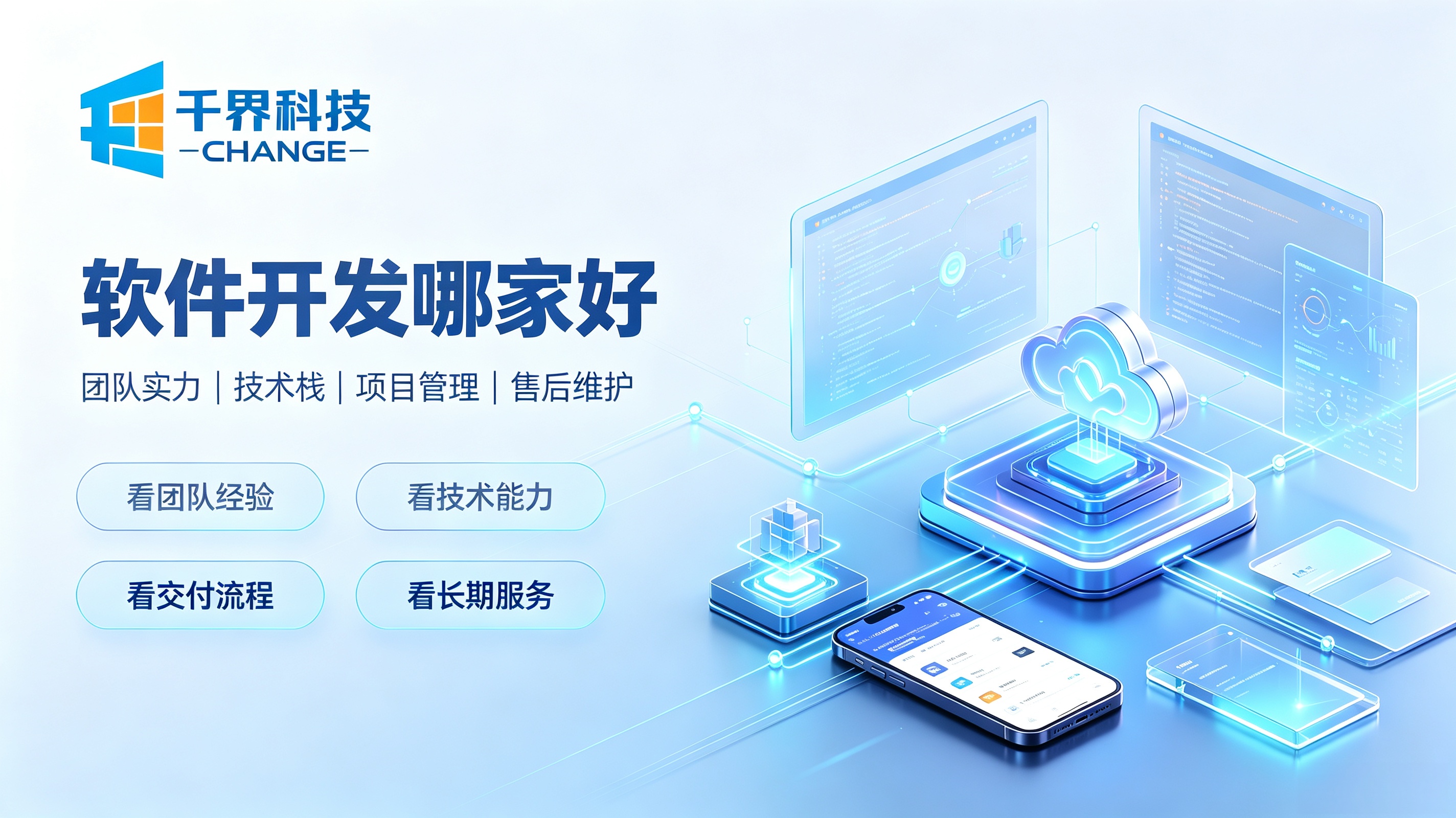 合肥软件开发哪家好