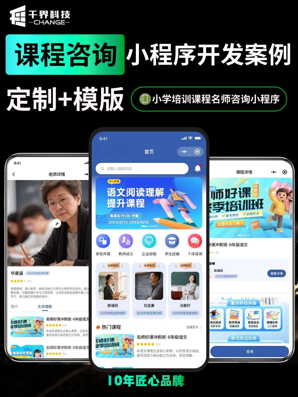 小学培训课程名师咨询小程序