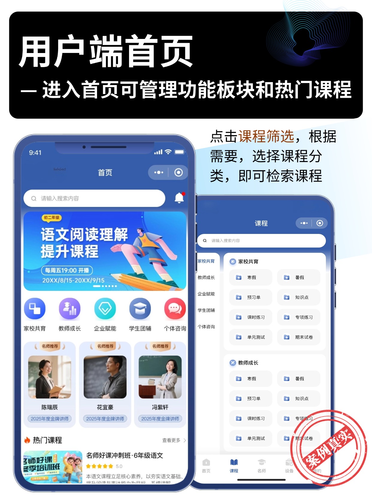 用户端首页