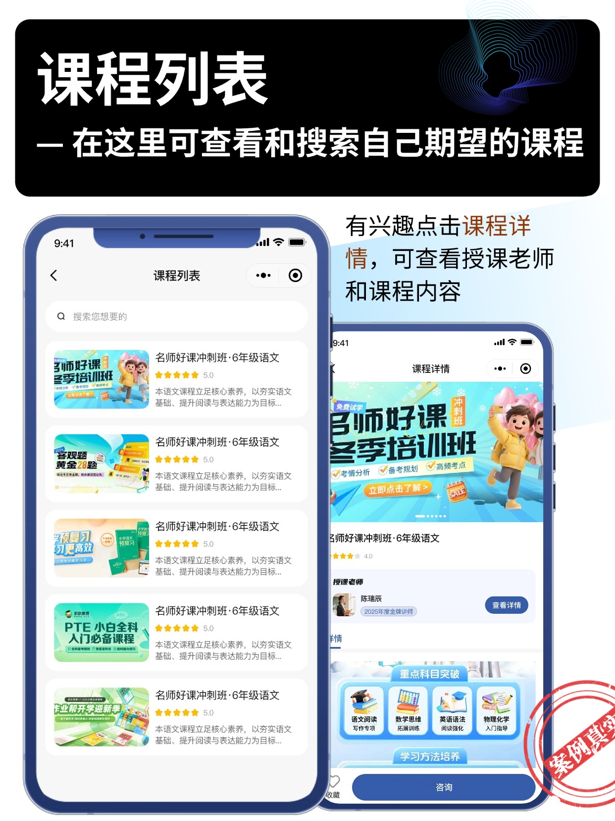 课程列表