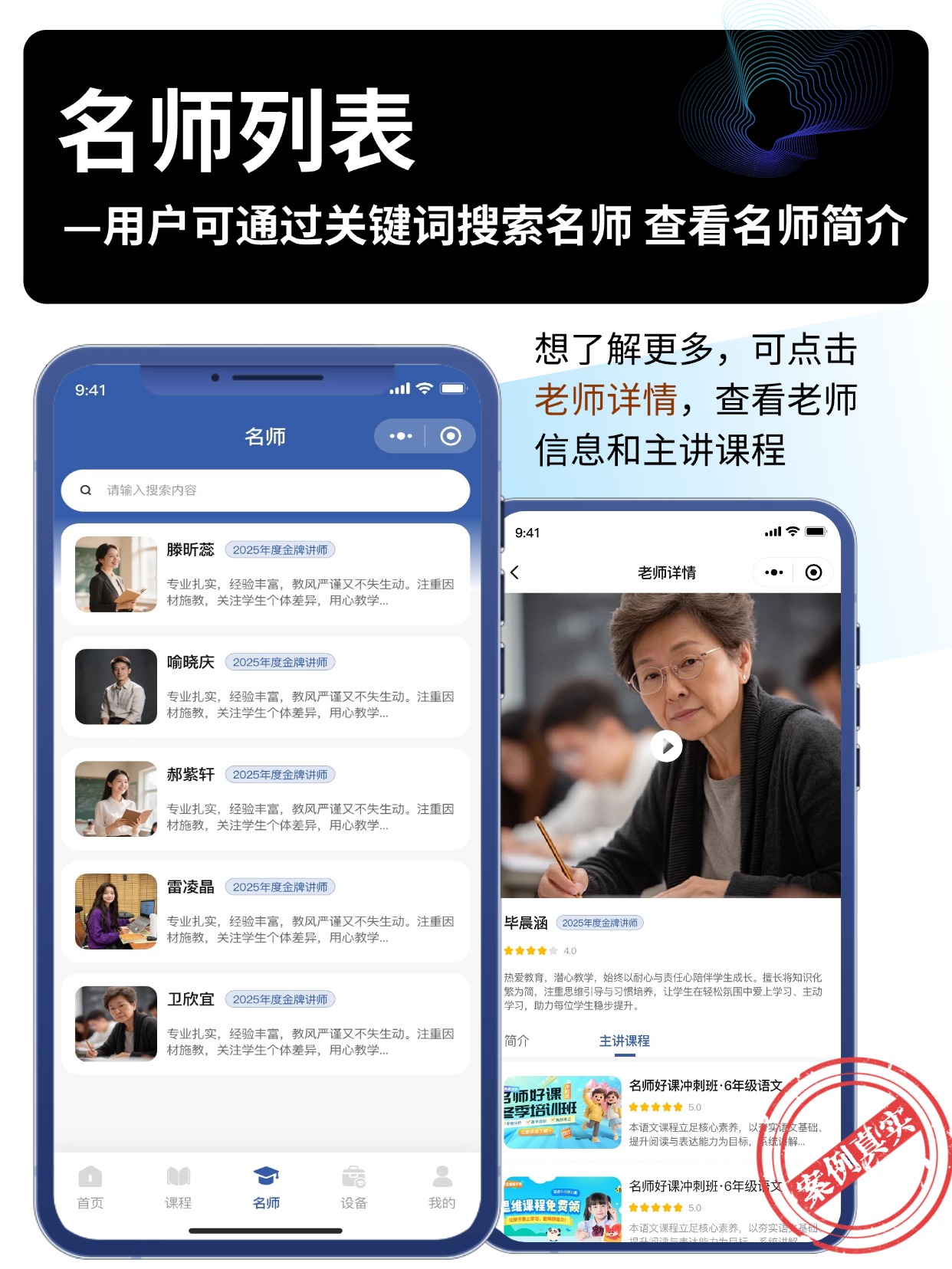名师列表