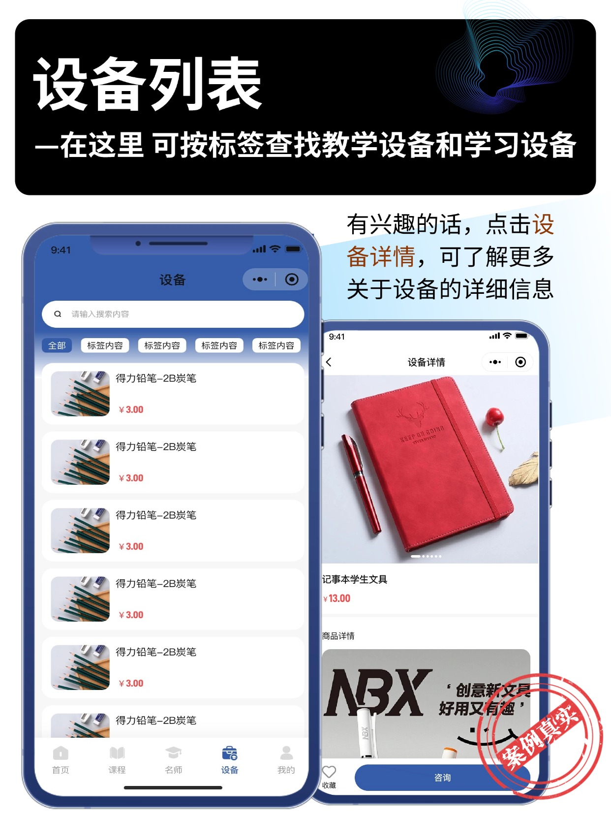 设备列表