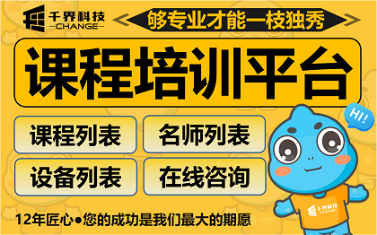小学培训课程教育展示小程序开发｜咨询留言招生平台定制