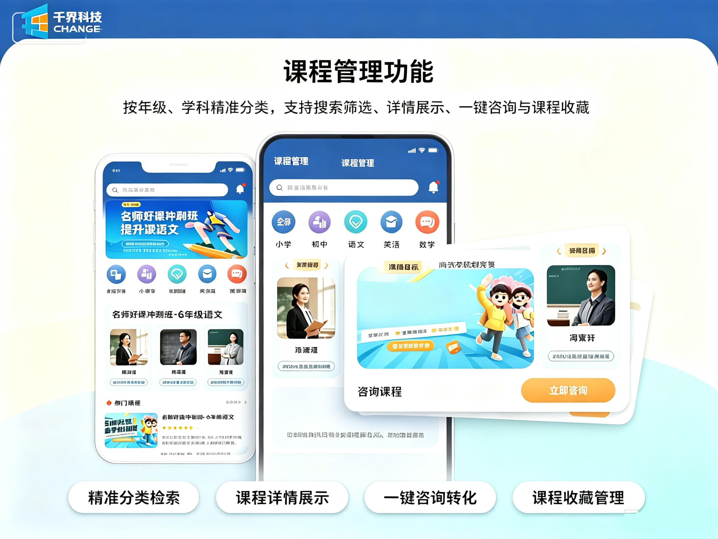 小学学科培训课程展示小程序页面