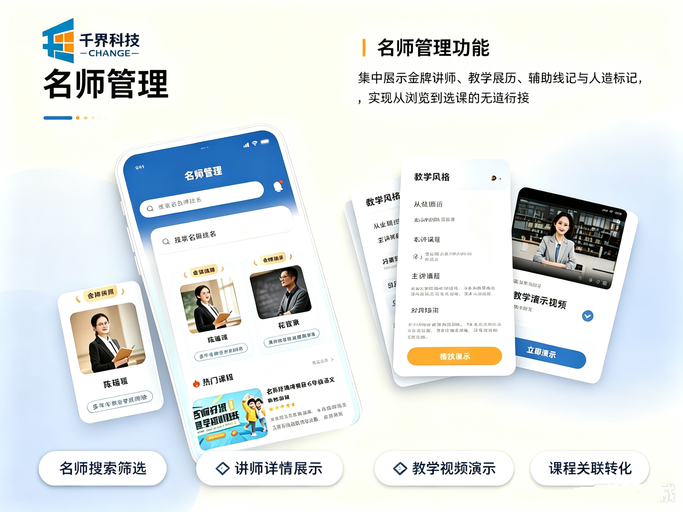 教培机构名师团队展示小程序界面