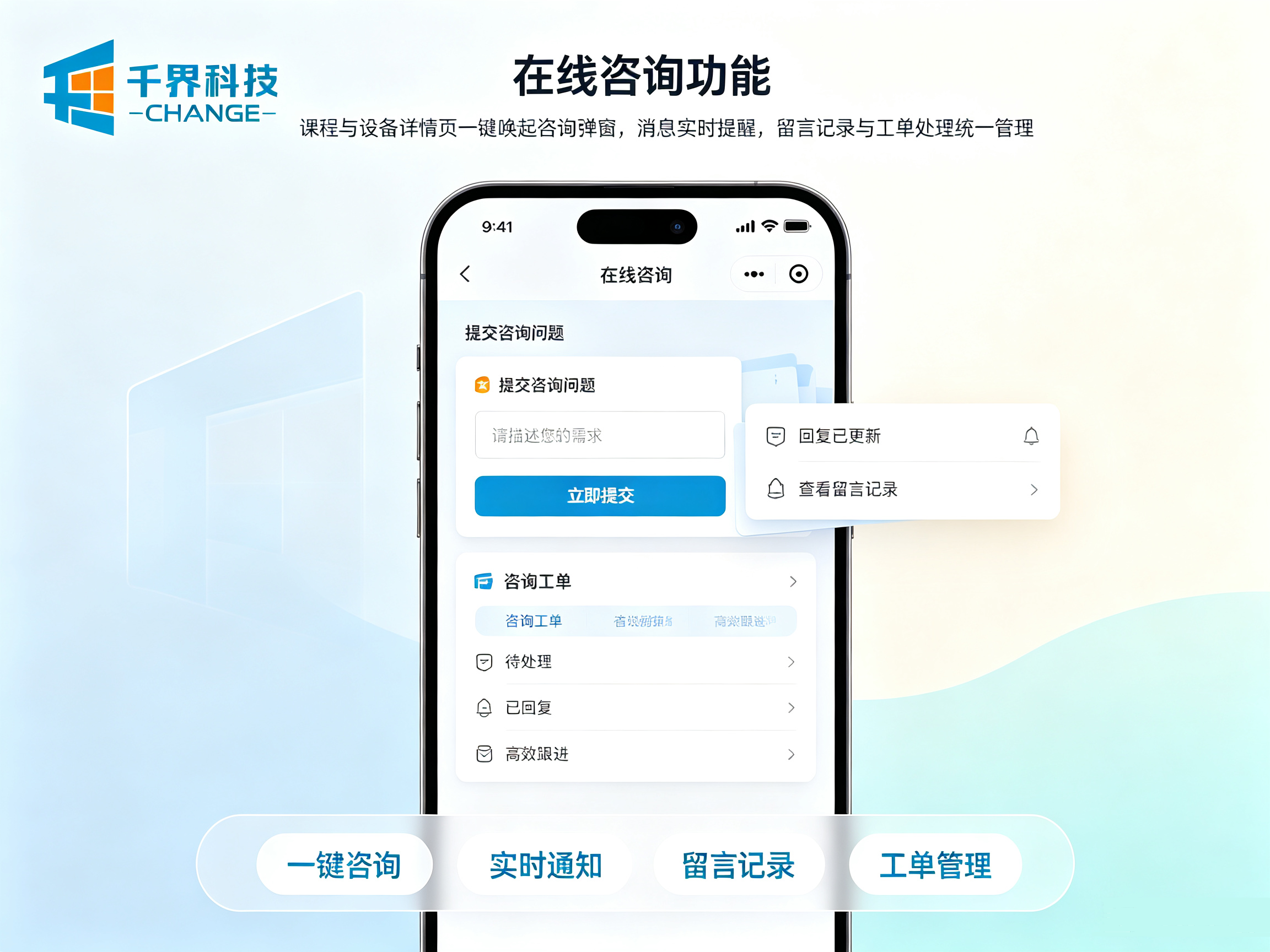 小程序在线留言咨询获客功能界面