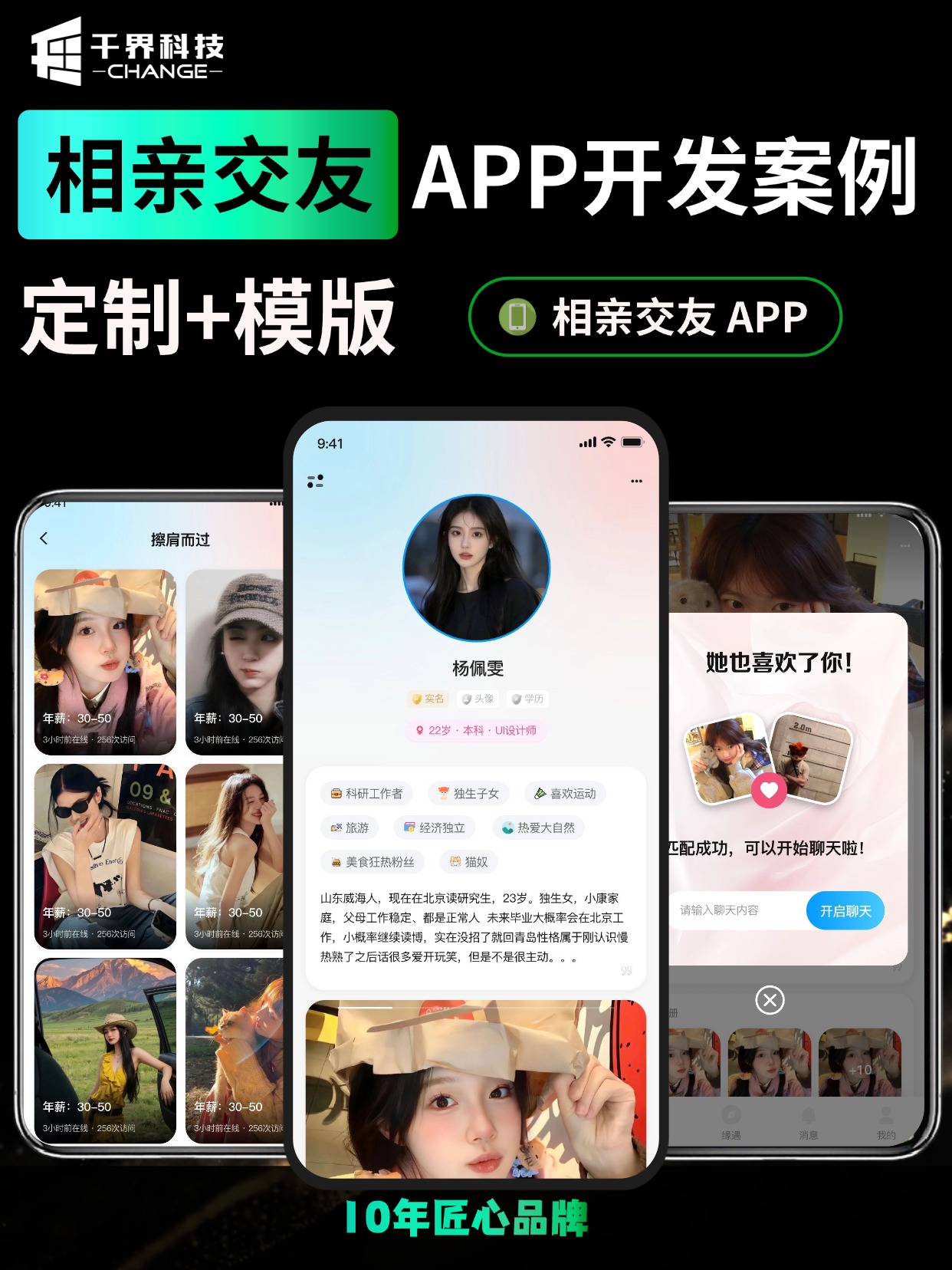 相亲交友APP