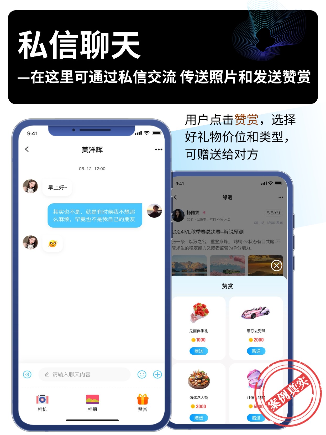 私信聊天