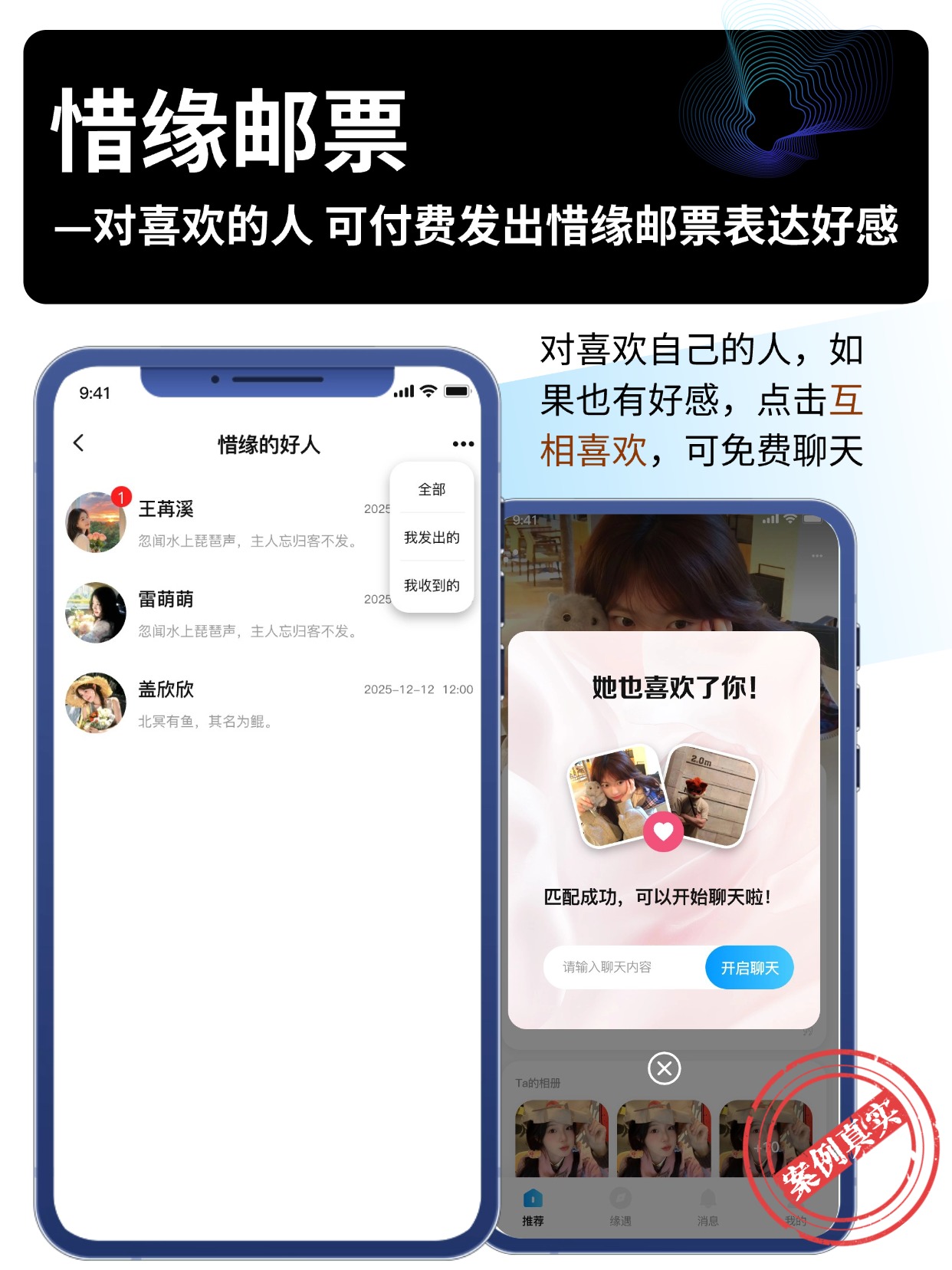 惜缘邮票