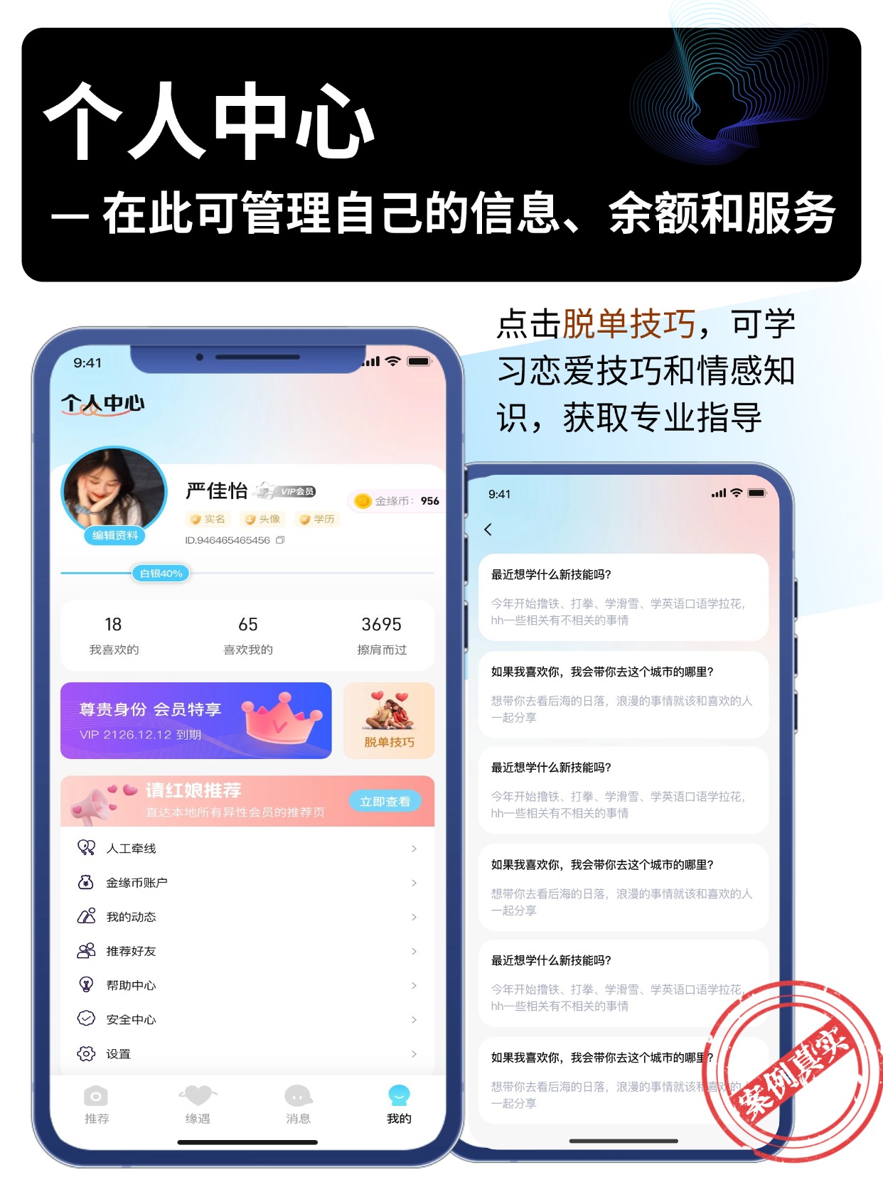 个人中心