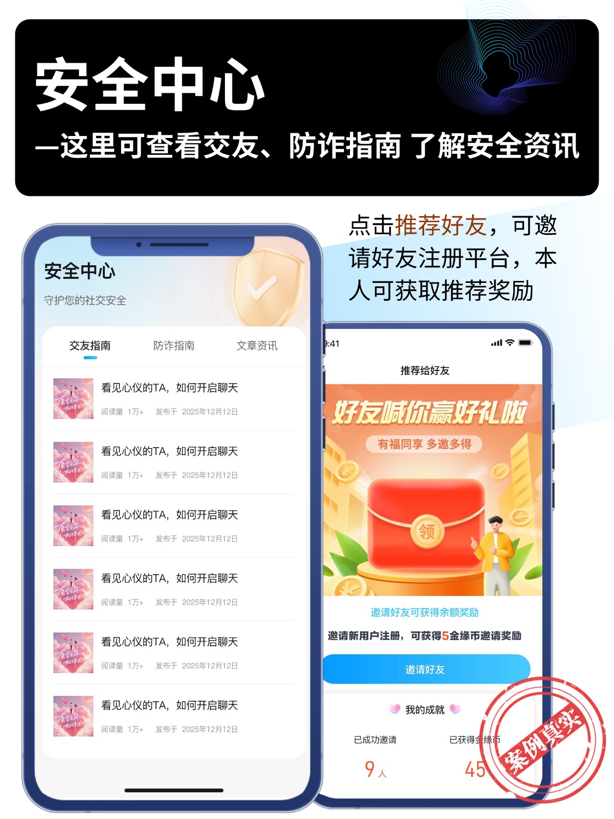 安全中心