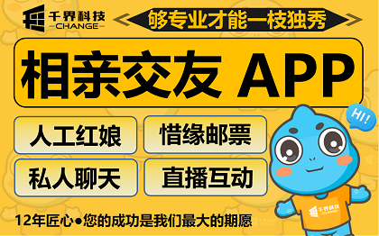 合肥婚恋交友相亲APP开发｜同城直播智能匹配牵线平台
