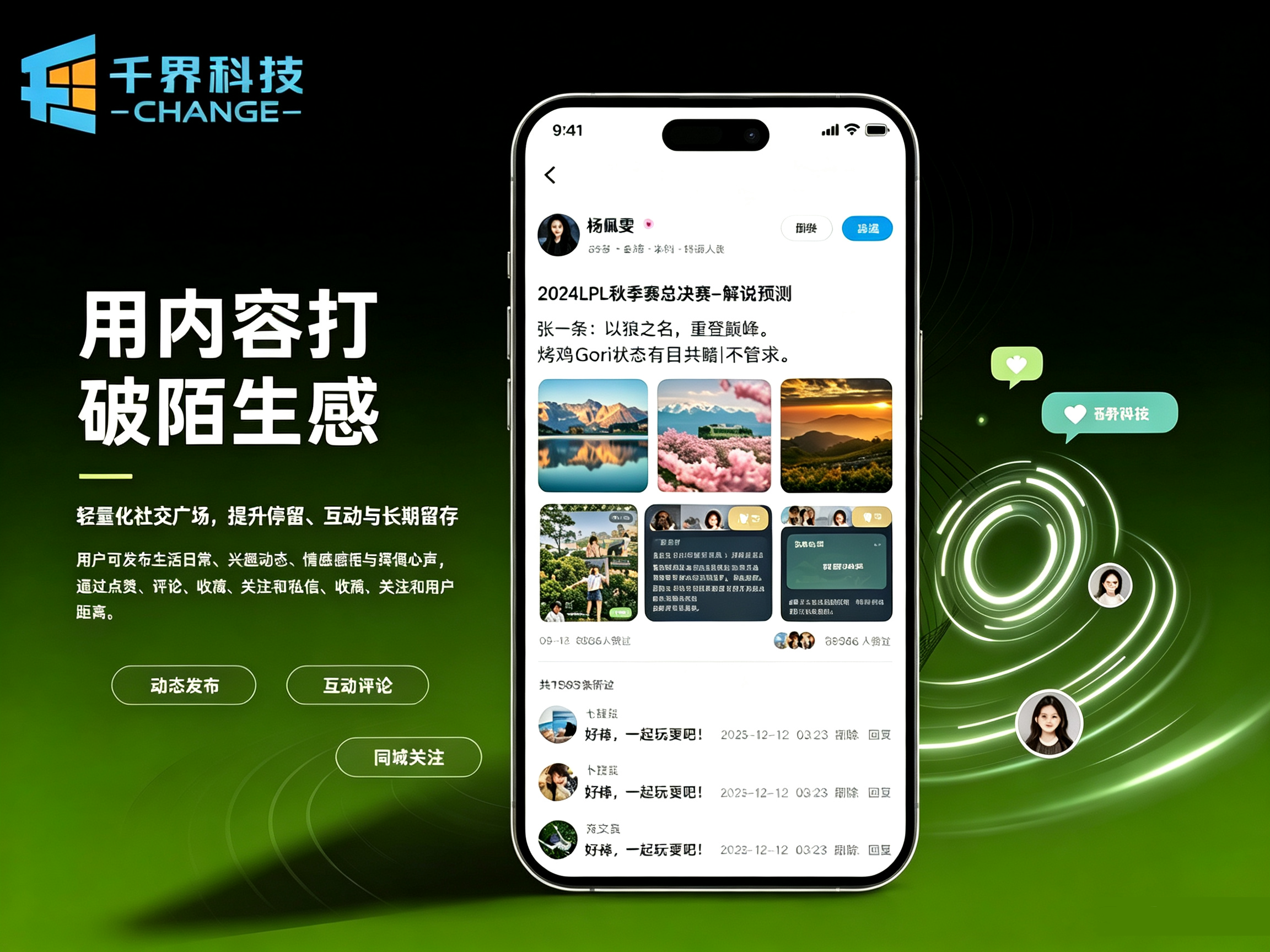 用内容打破陌生感