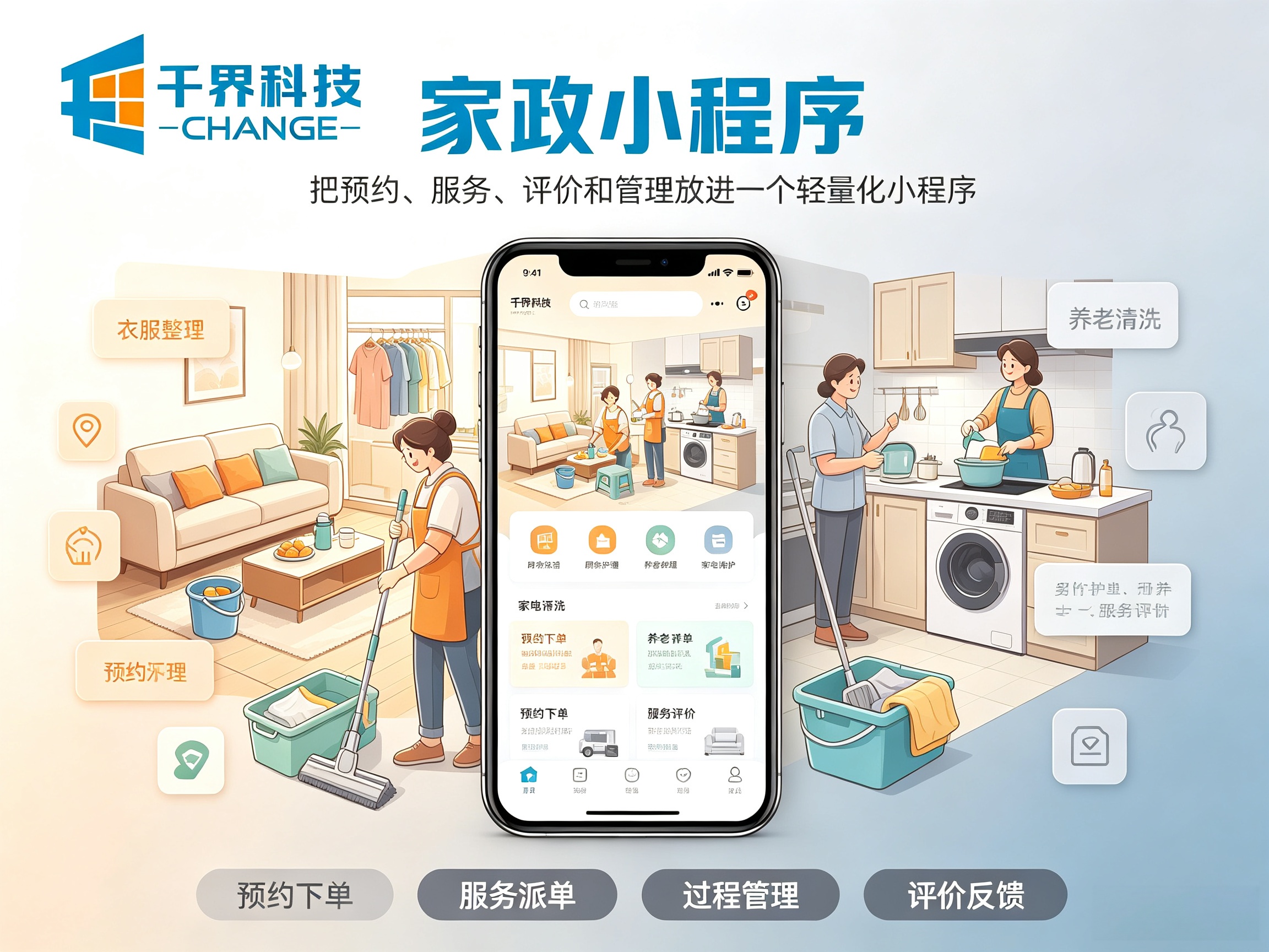 合肥做家政小程序要多少钱？模板和定制怎么选
