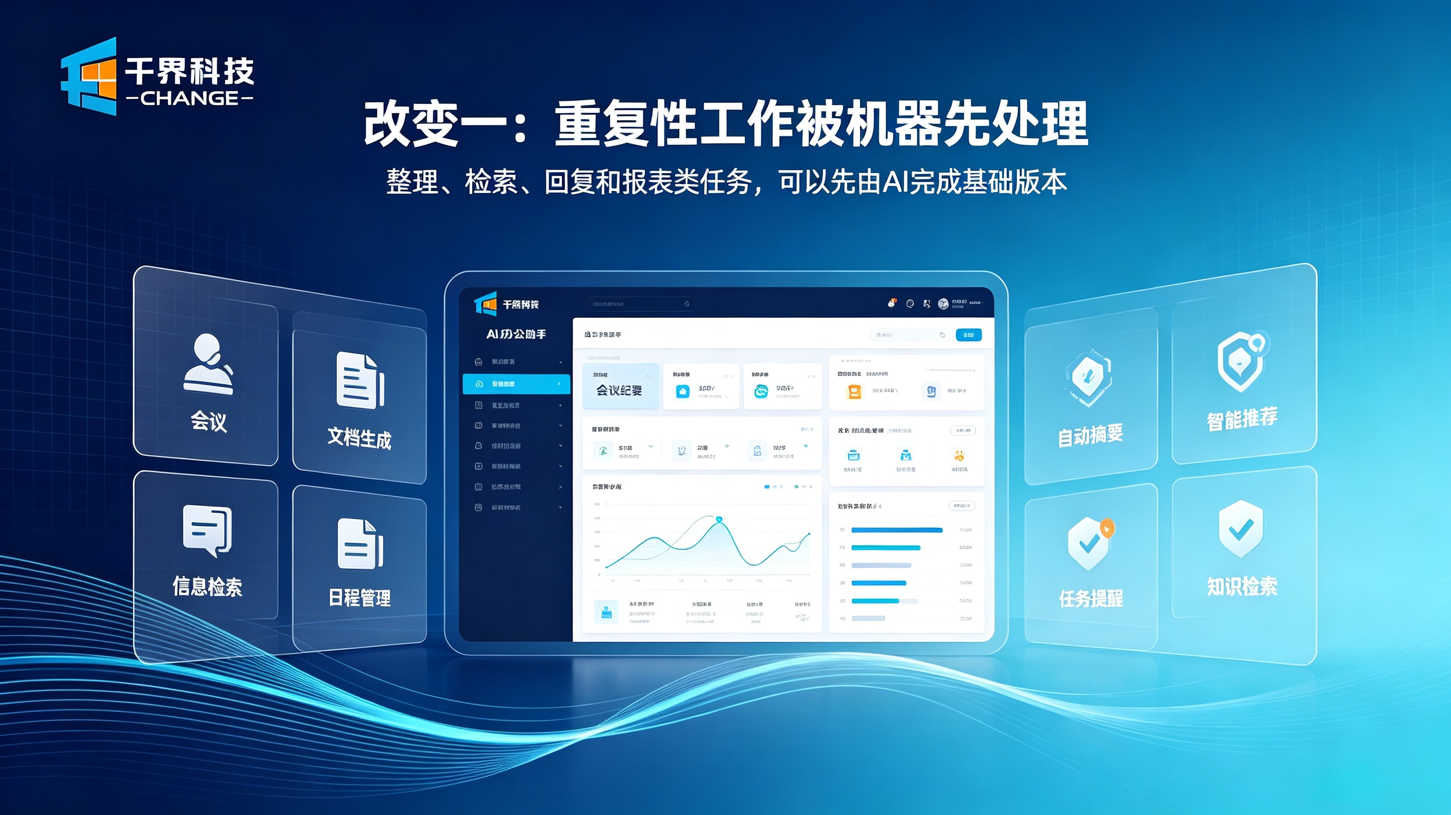 AI智能体首先完成重复性工作