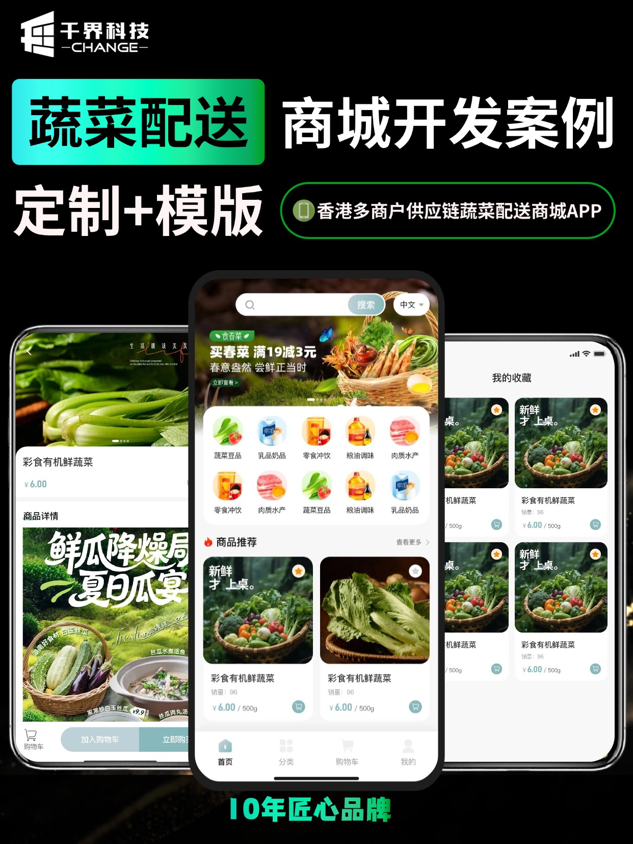 香港多商户供应链蔬菜配送商城APP