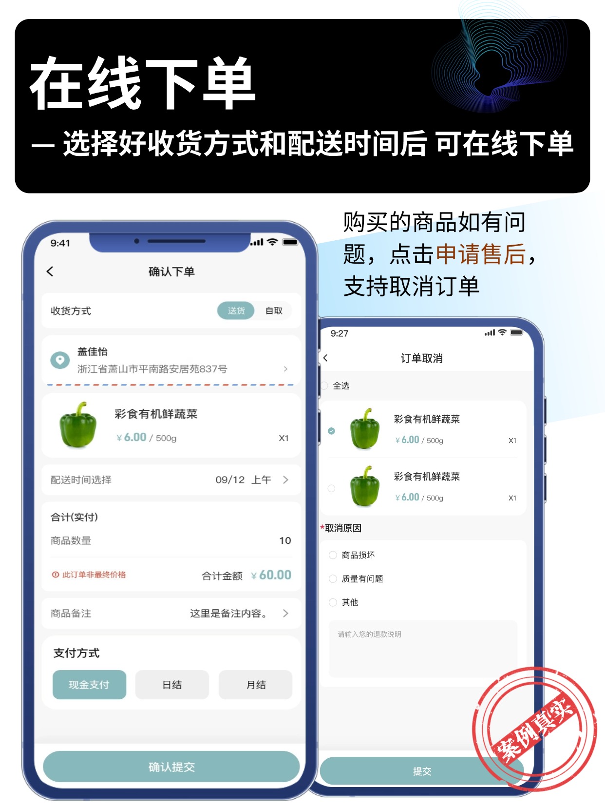 在线下单