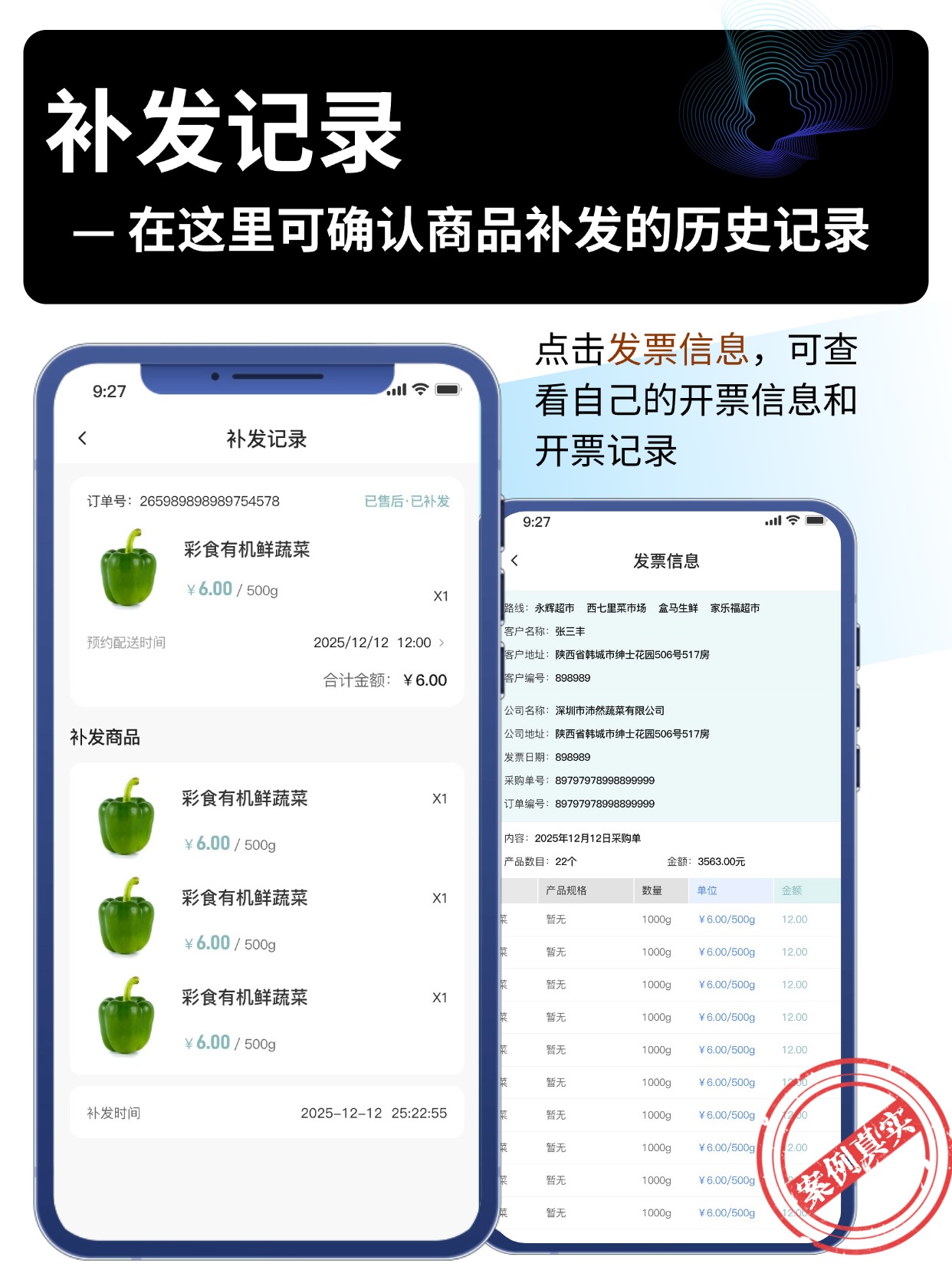 补发记录