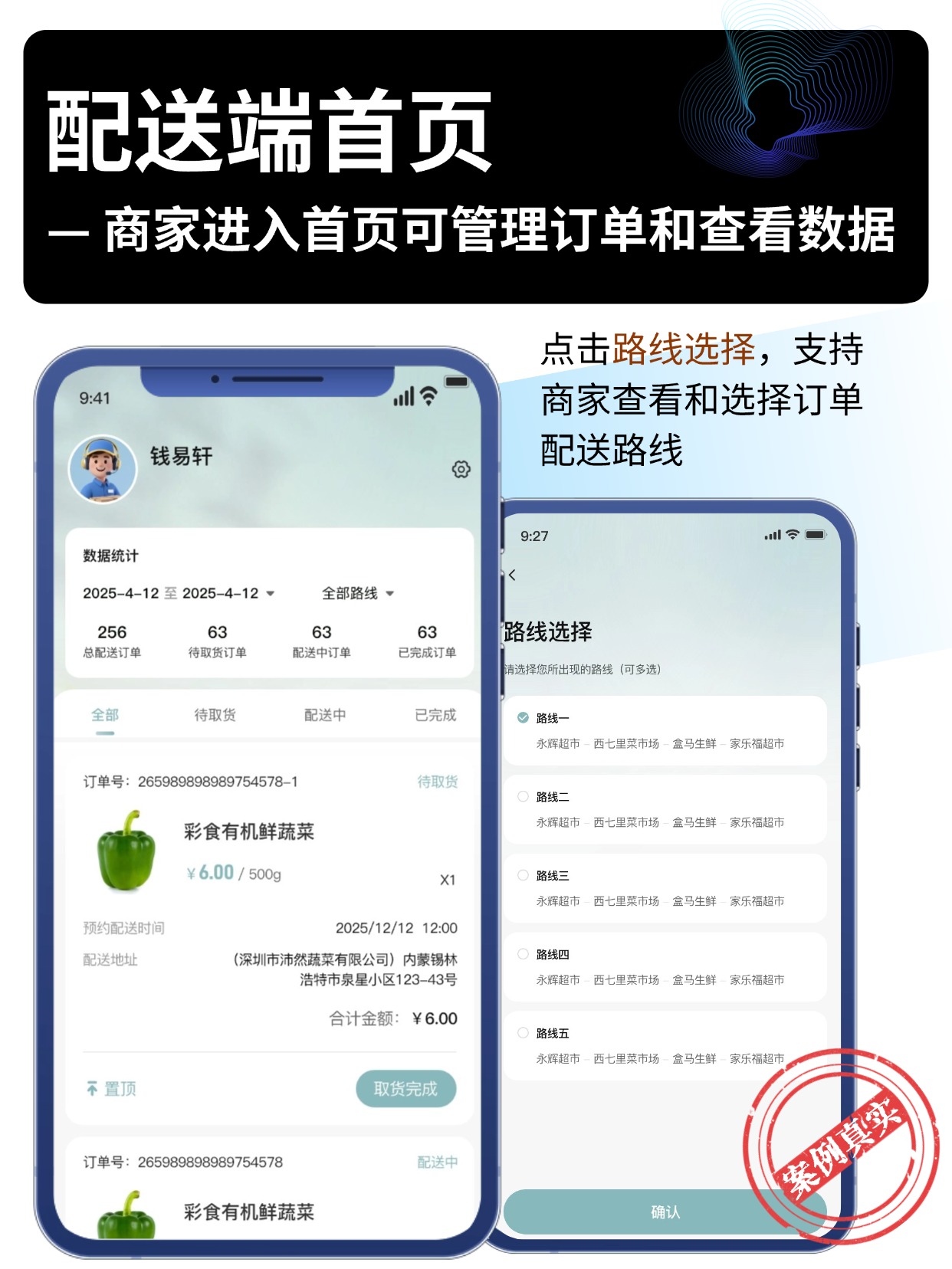配送端首页