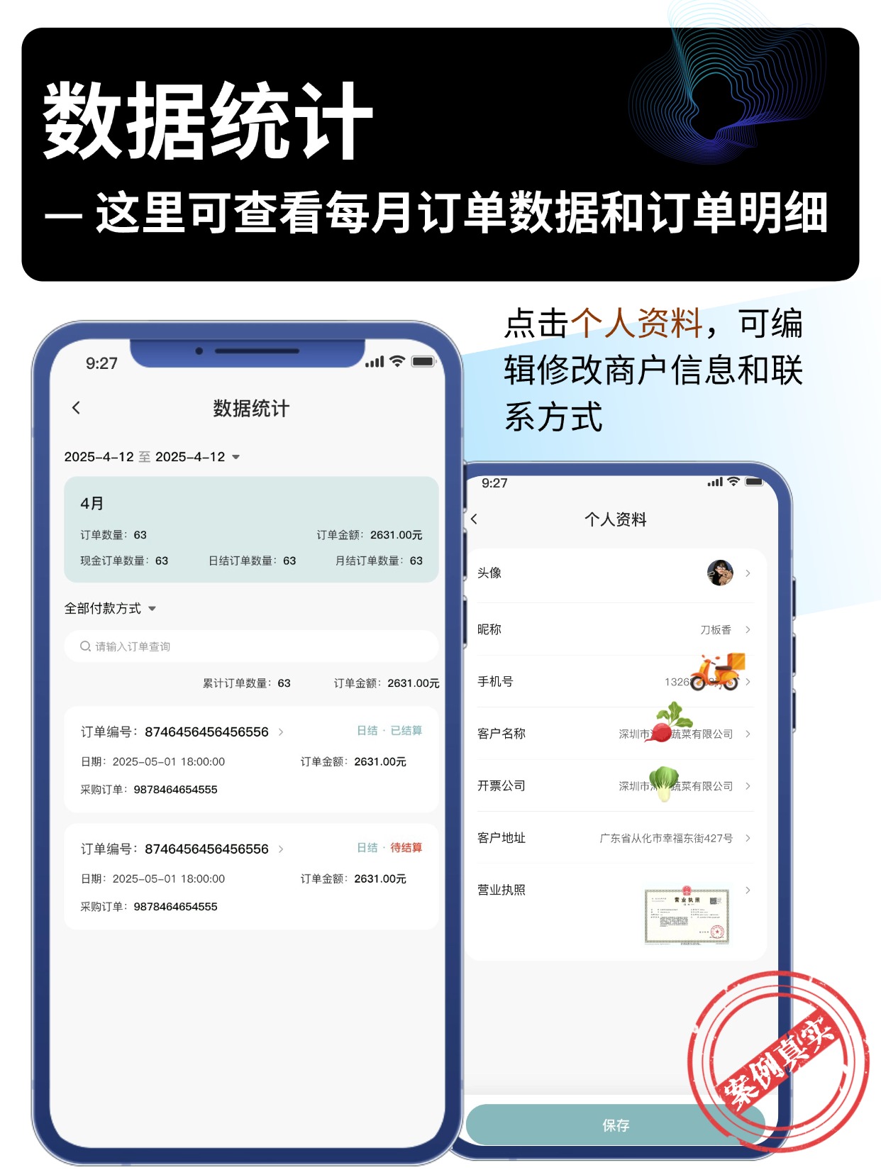 数据统计
