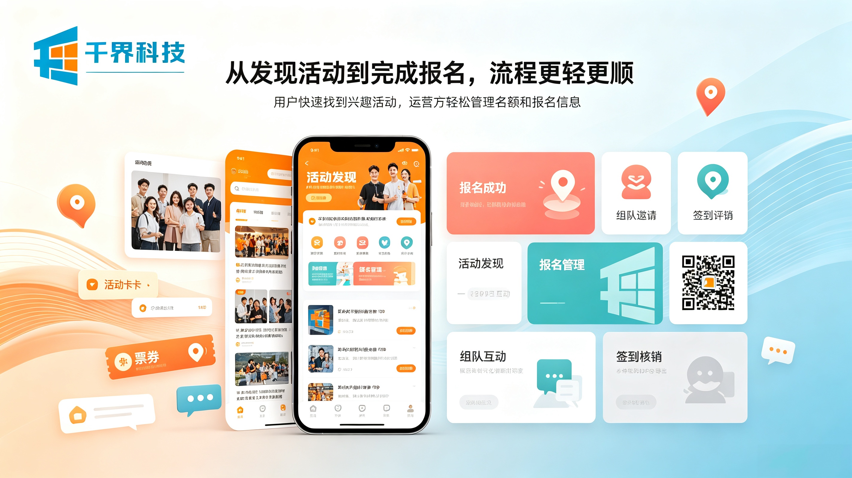 活动报名小程序运行流程